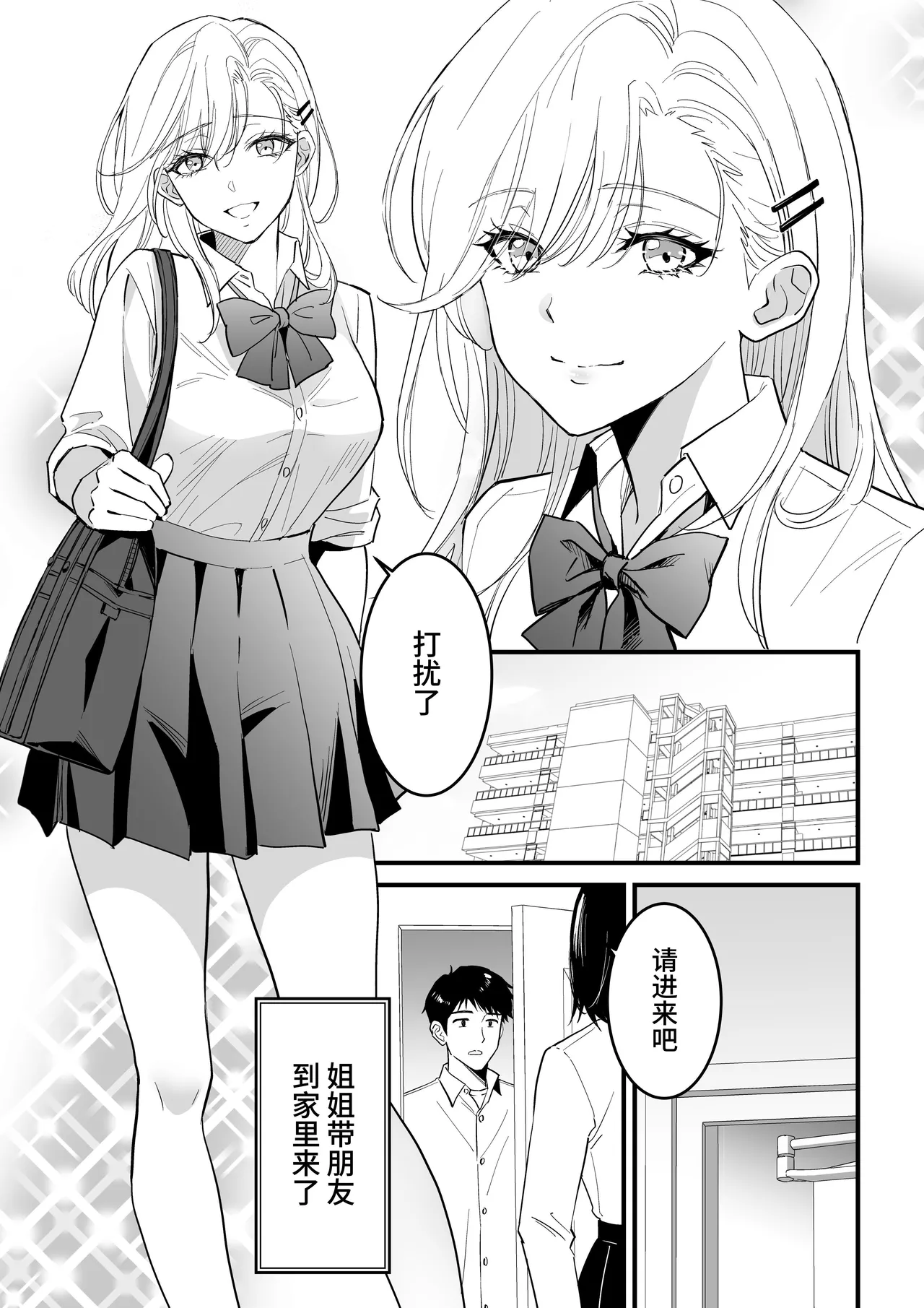 JK Hitonchi no Otouto o Osou - Page 3