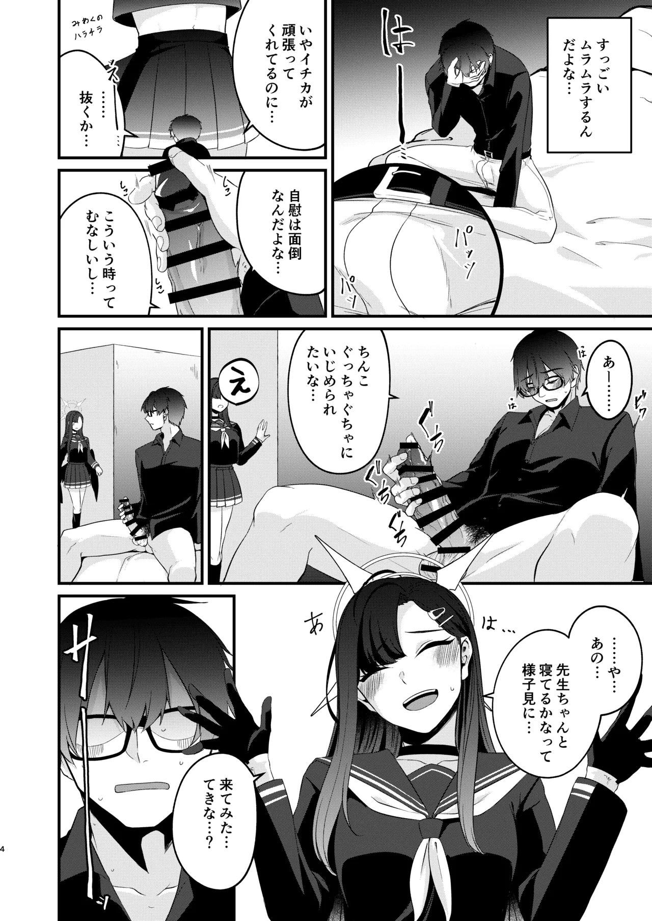 Itika To Mutyuu Ni Na Reru Koto - Page 3