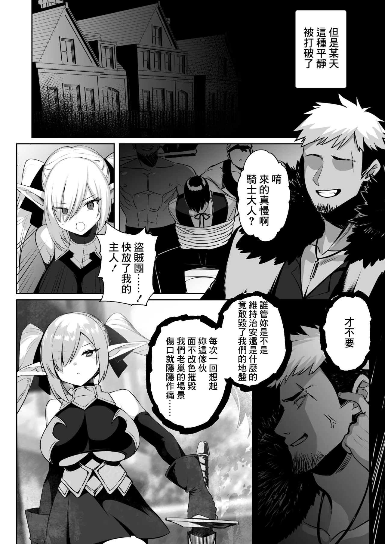 Seirei Kishi Cordelia - Page 3