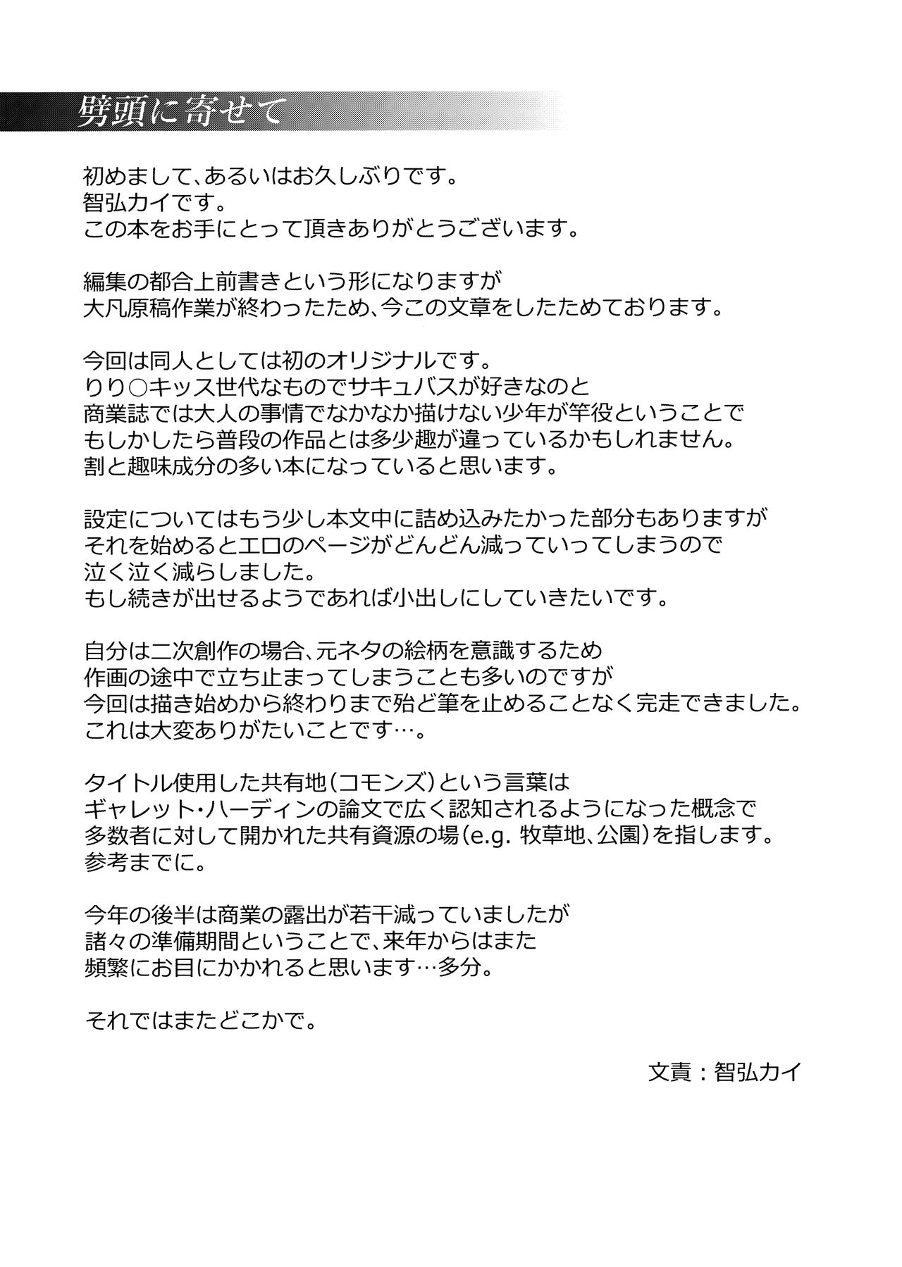 Kyoyuchi no Aku – The Evil of Commons - Page 3