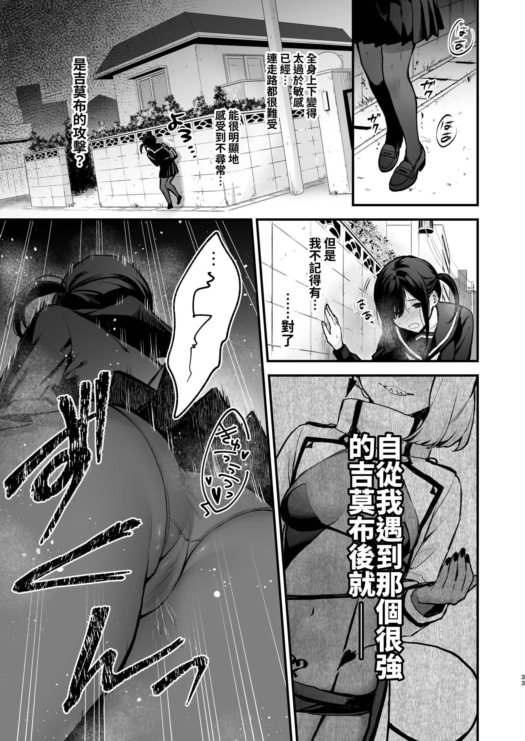 Mahou Shoujo ga Owaru Hi - Page 33