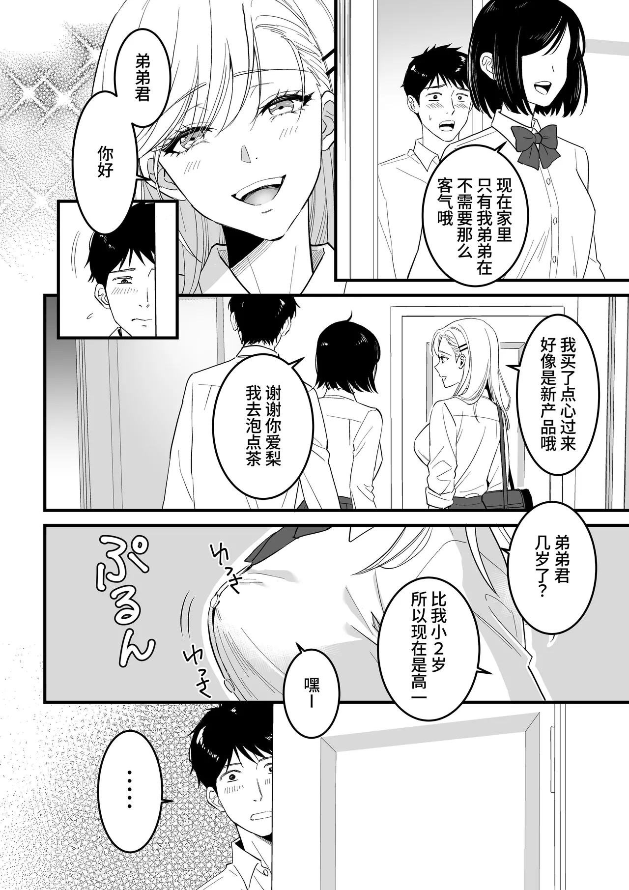 JK Hitonchi no Otouto o Osou - Page 4