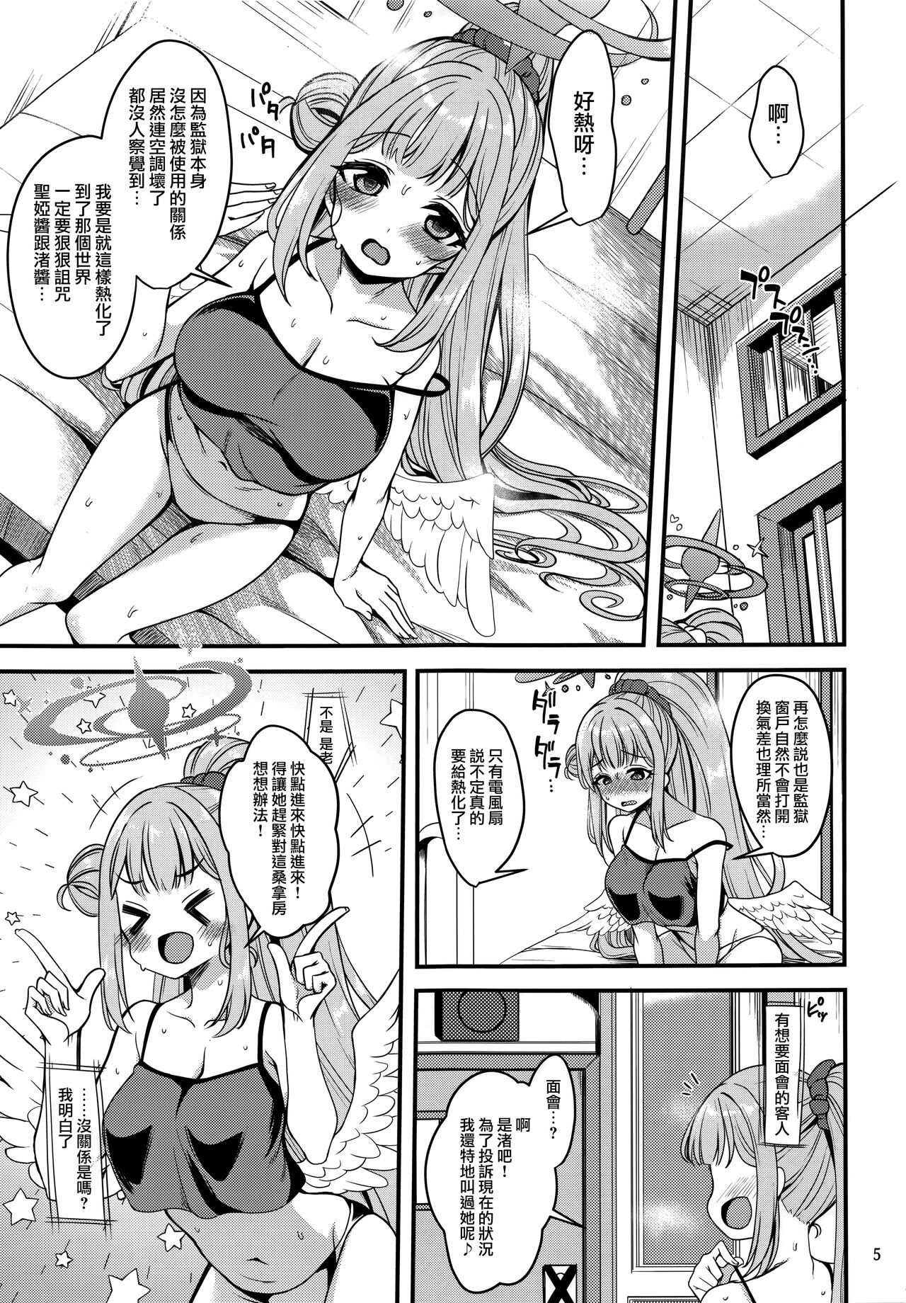 Watashi dake no Sensei… - Page 4