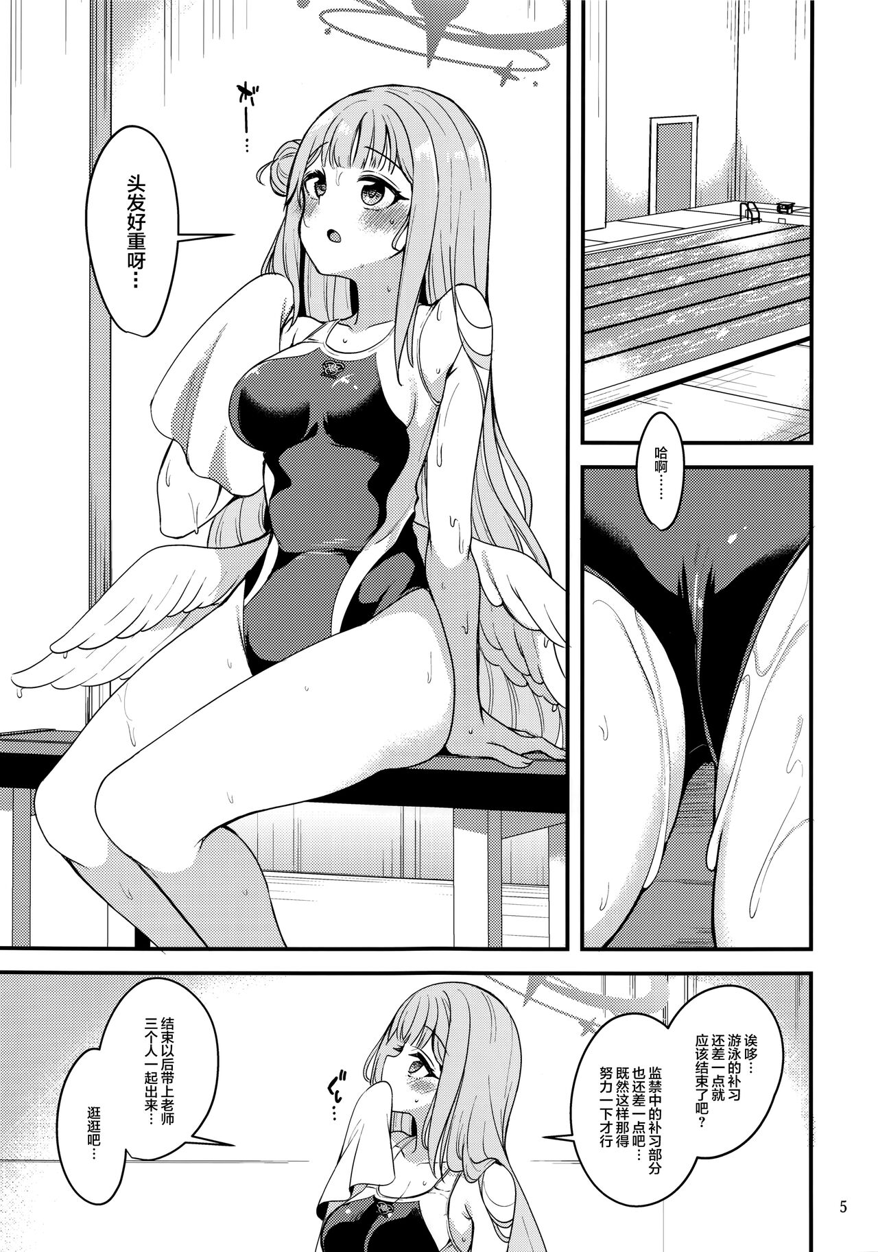 Watashi dake no Sensei…02 - Page 4