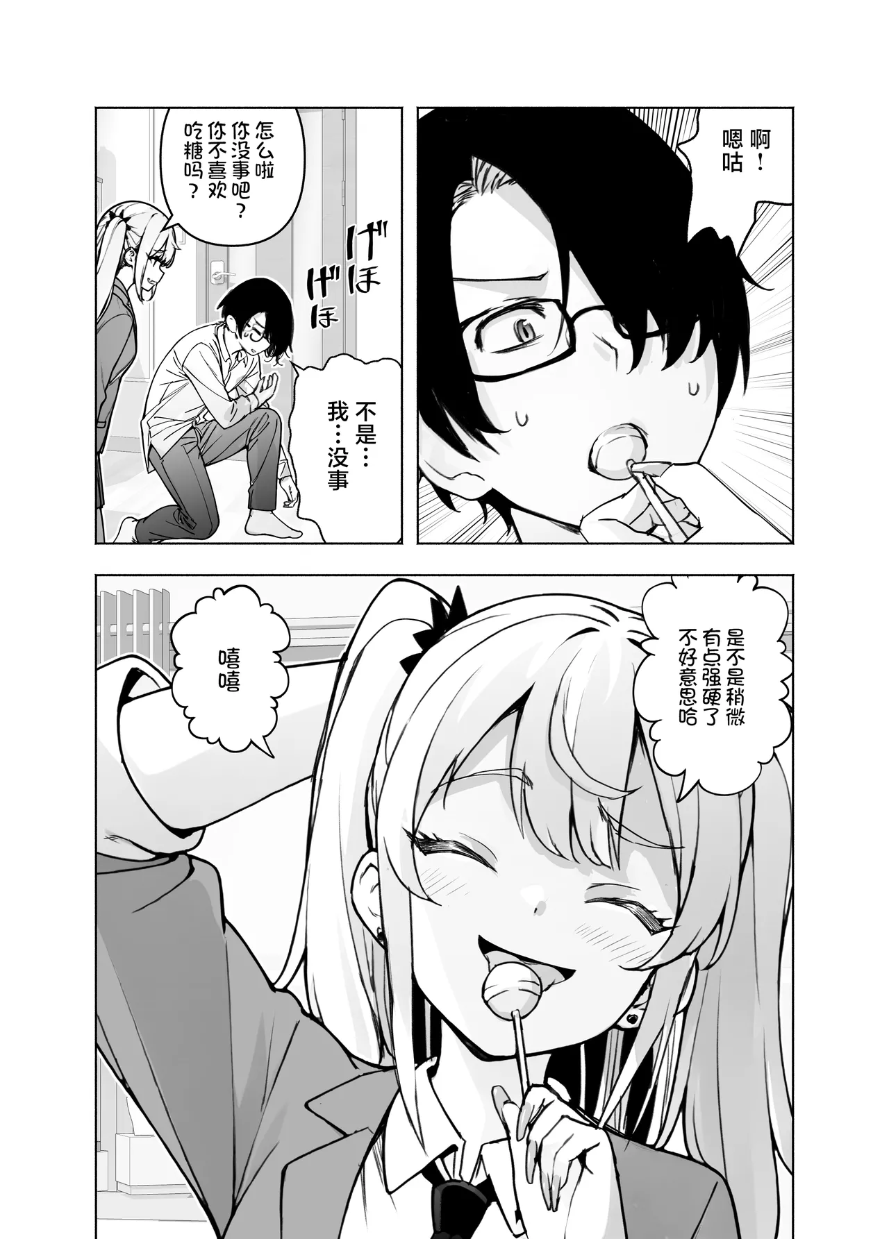 Ima, Heya de Senpai Gal ga Kutsurugi Sugite Oppai Dashiterun dakedo - Page 4
