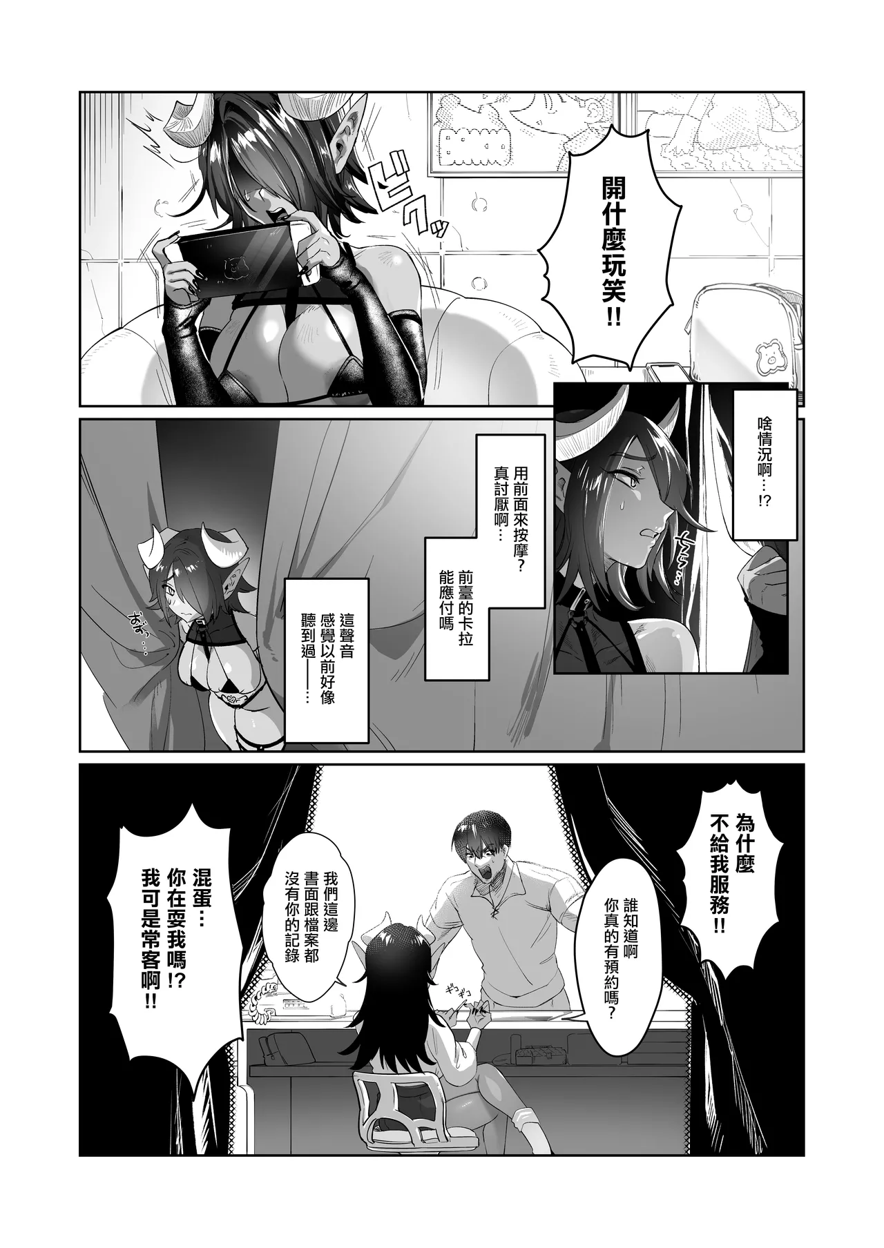 Ponkotsu Succubus Chesuka-chan! - Page 4