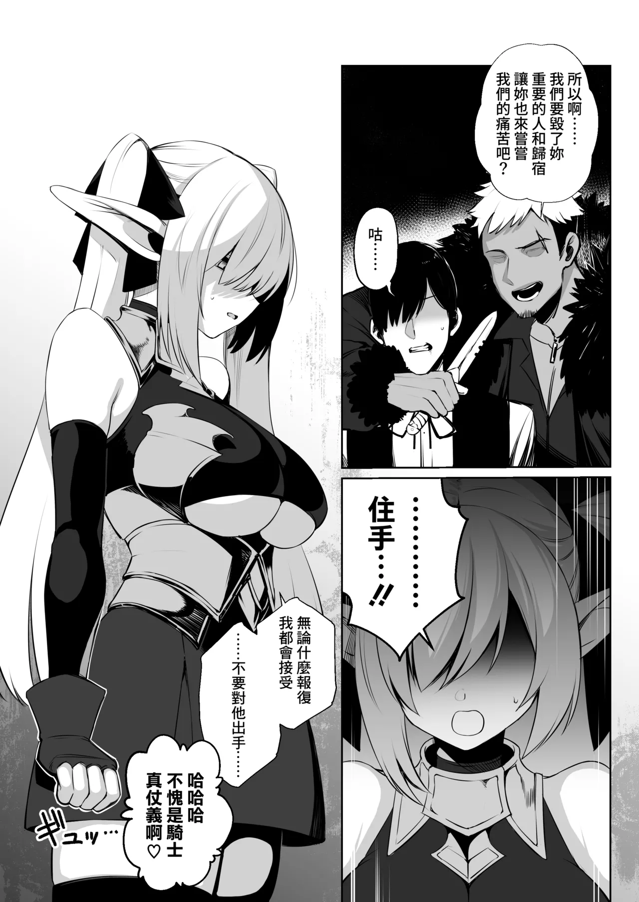 Seirei Kishi Cordelia - Page 4