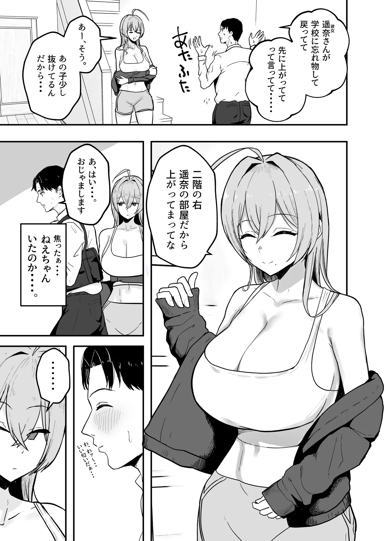 Nuitekureru Kanojo no Bakunyu Nee-chan - Page 4