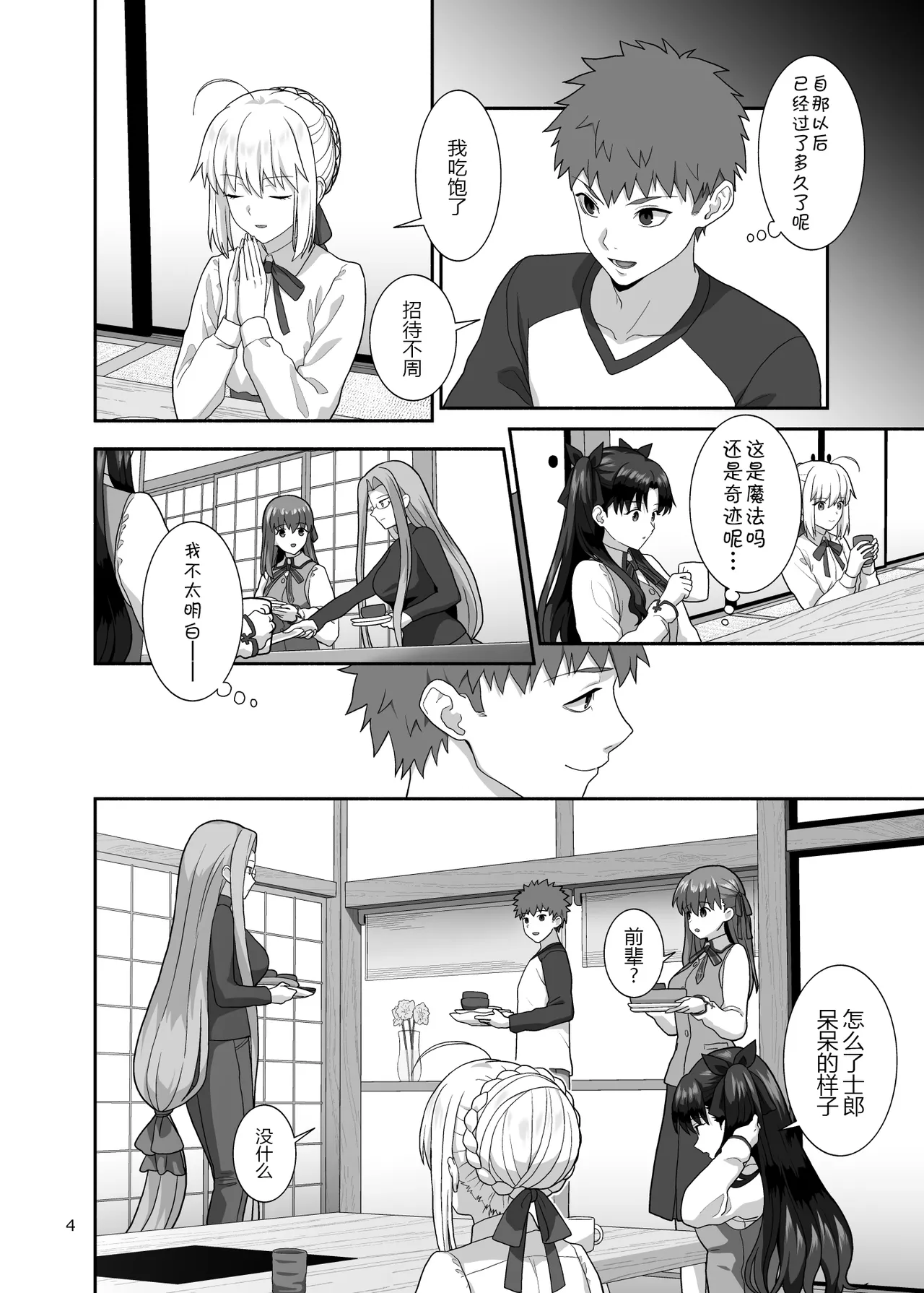 HEAVEN CAN WAIT - Page 4