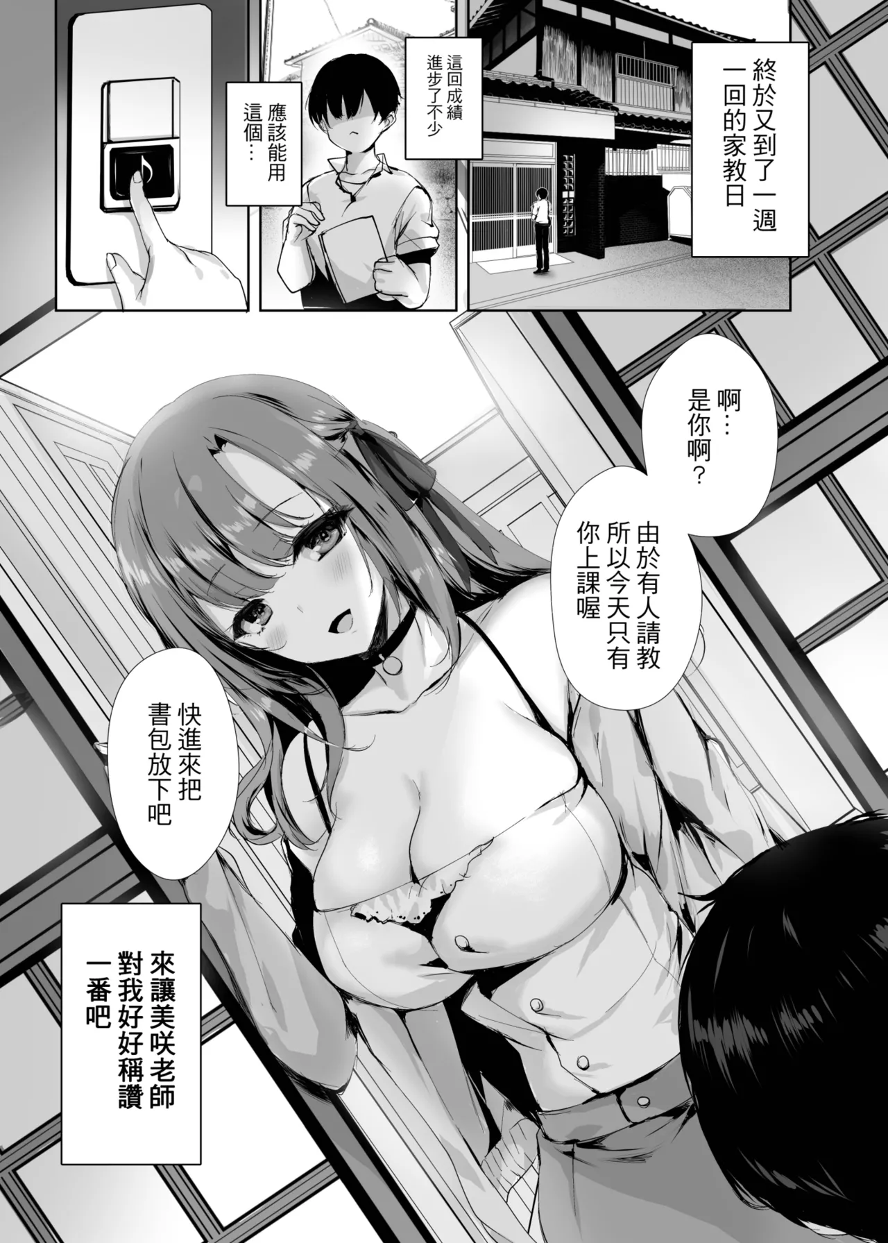 Ima demo Aishiteru no ni… - Page 5