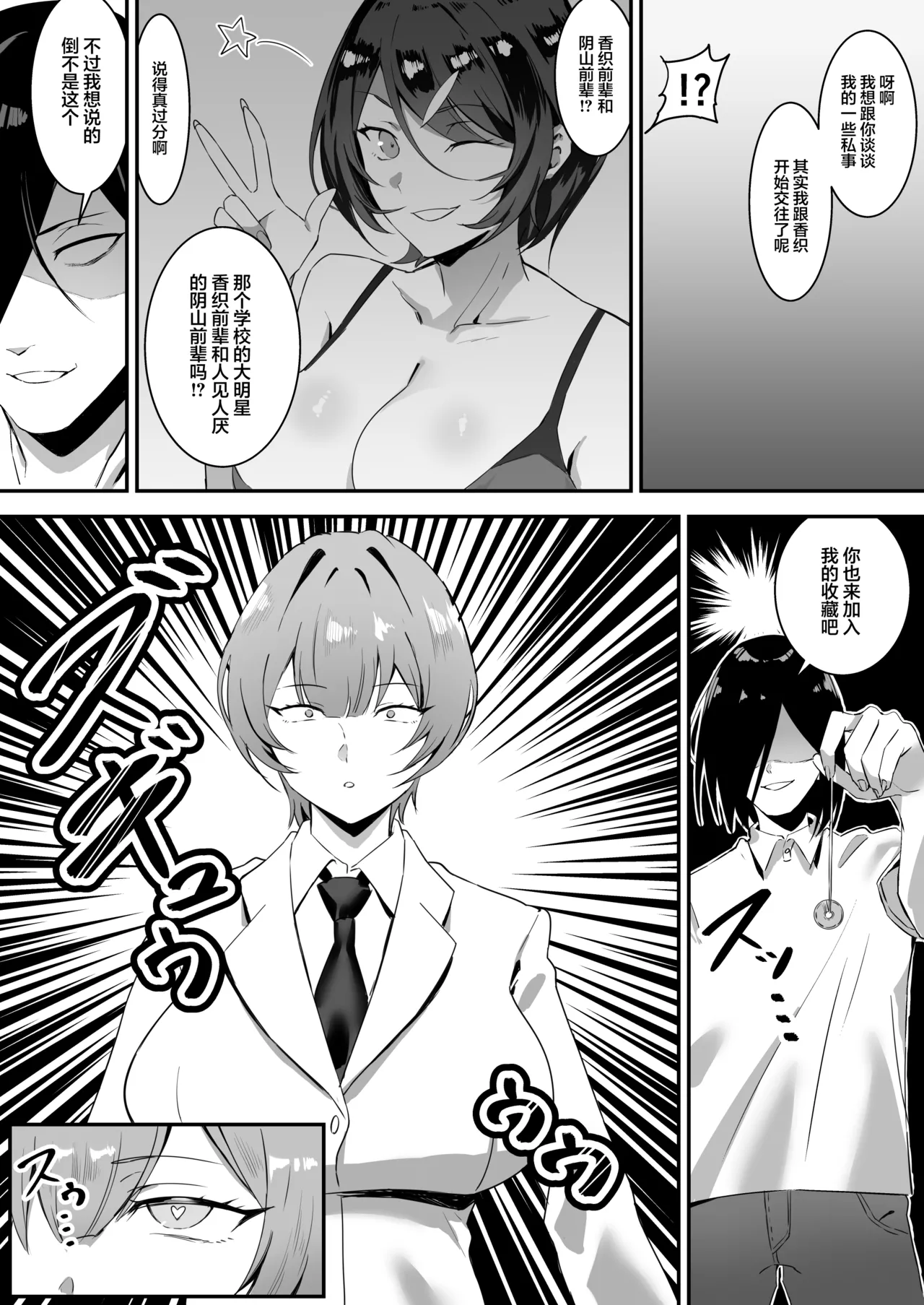 Saimin Bakunyuu Kanojo 2 - Page 5
