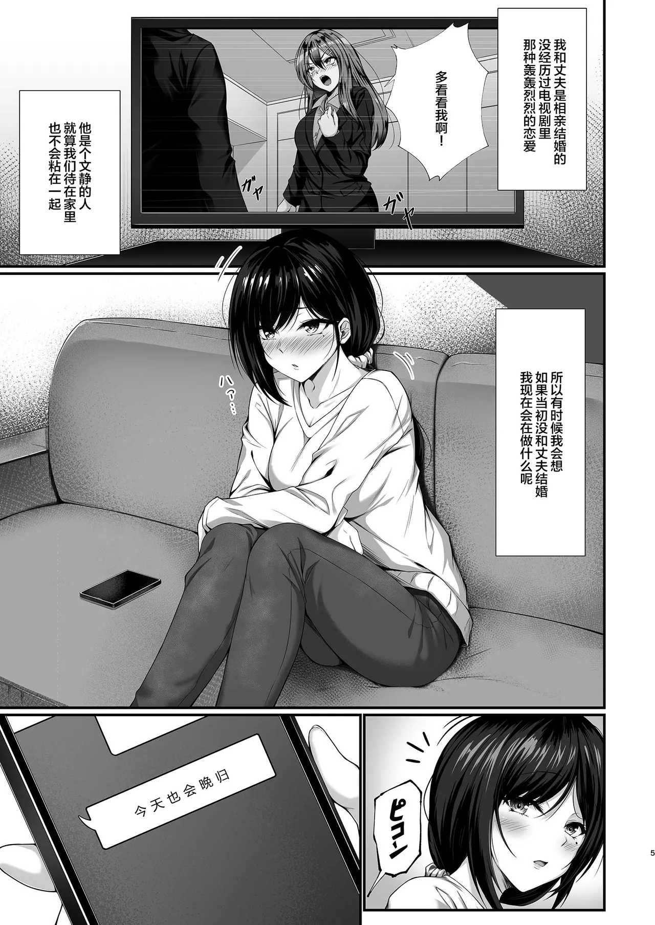 Hontou ni Uwaki o suru no wa Kouiu Tsuma - Page 5