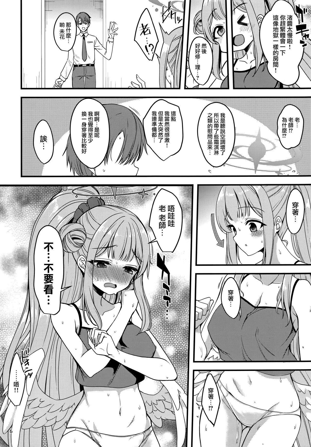 Watashi dake no Sensei… - Page 5
