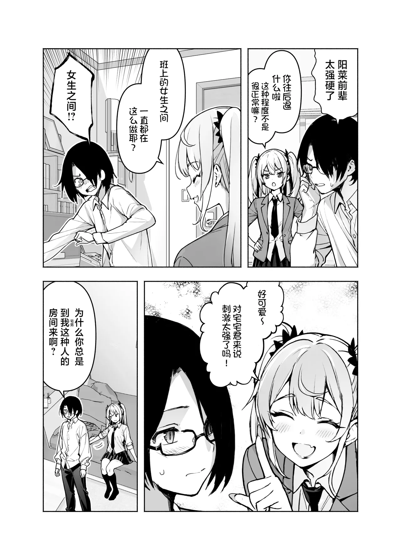 Ima, Heya de Senpai Gal ga Kutsurugi Sugite Oppai Dashiterun dakedo - Page 5
