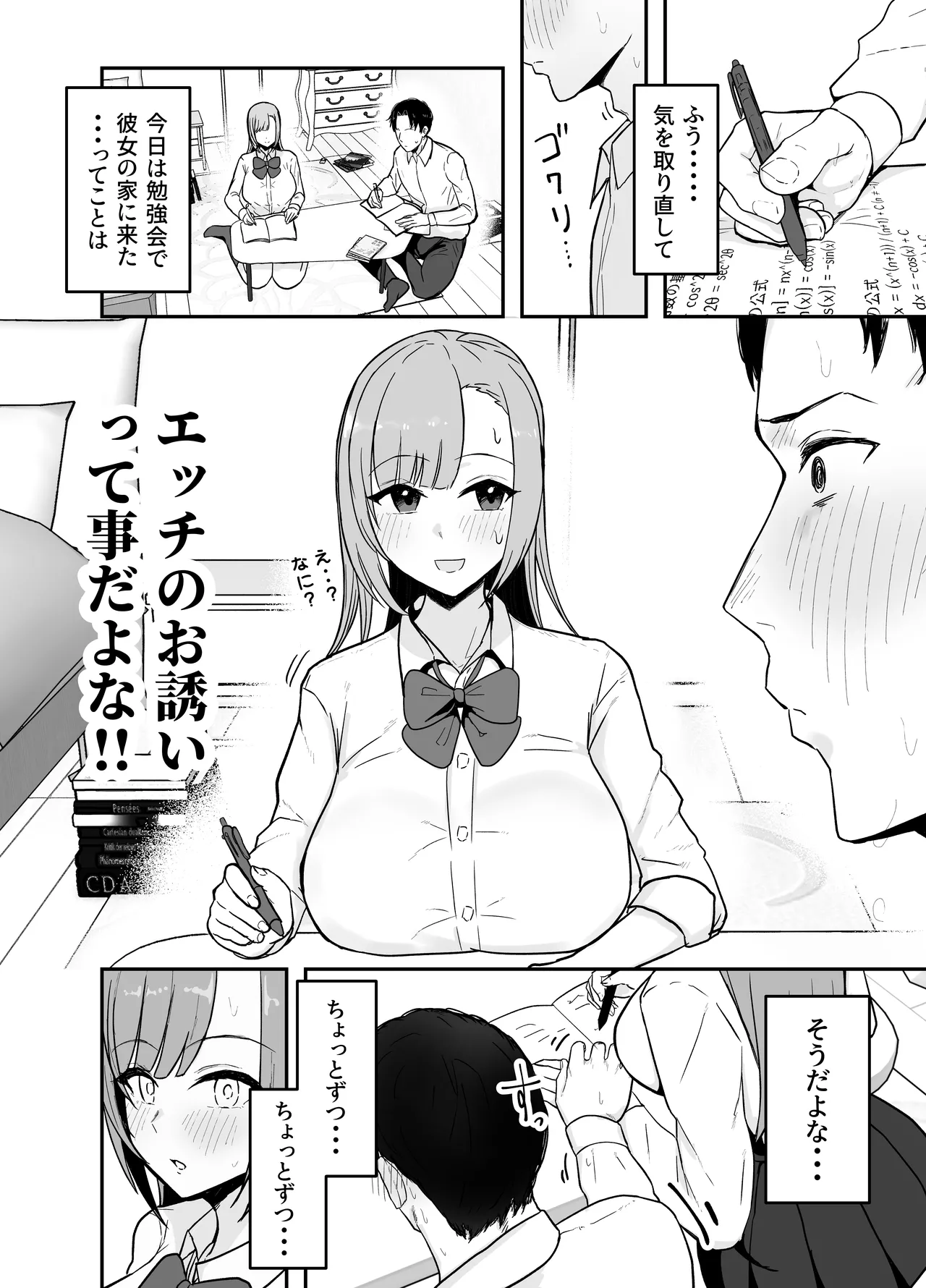 Nuitekureru Kanojo no Bakunyu Nee-chan - Page 5