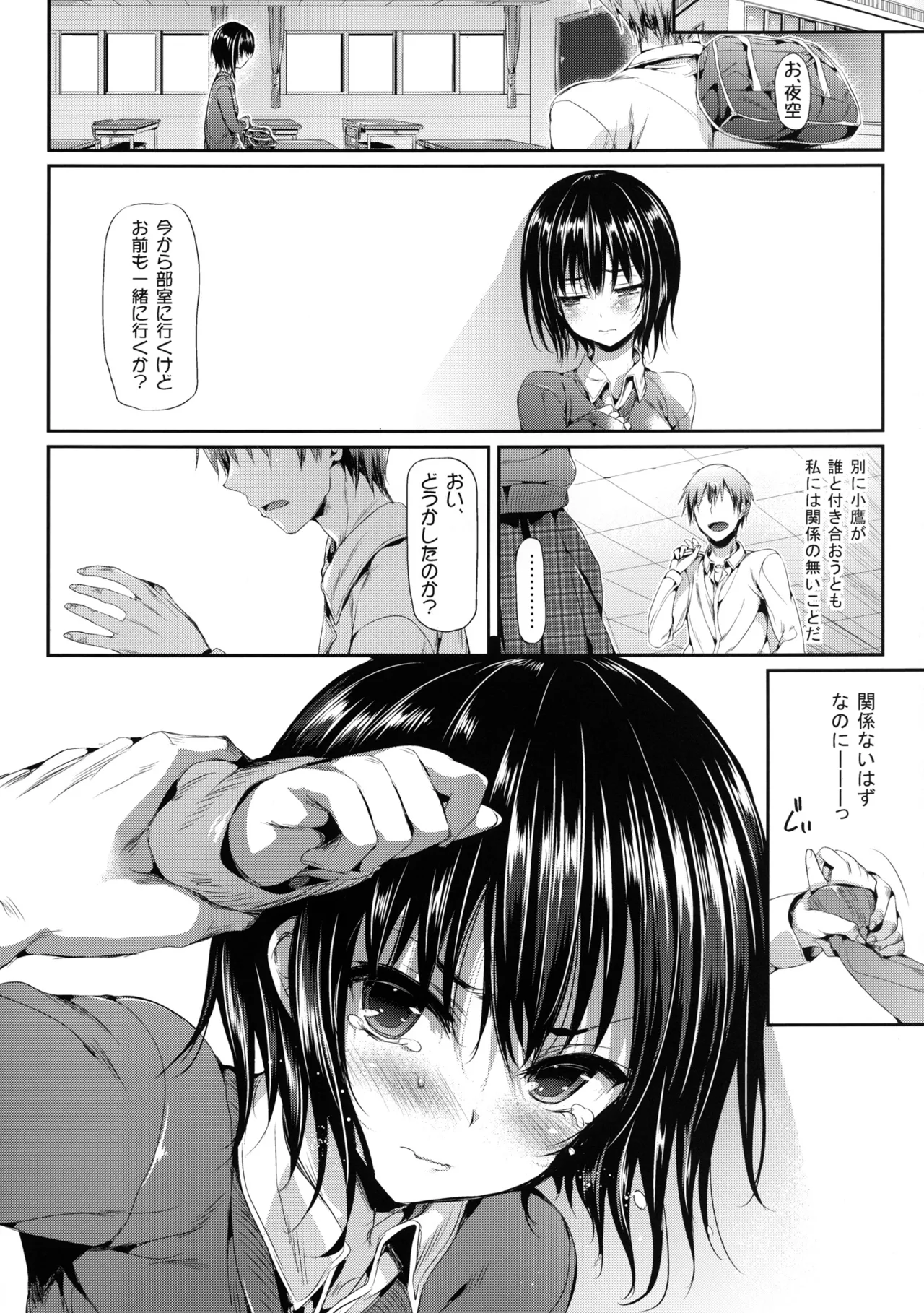 Boku wa Yozora ga Kawaisugite Yabai - Page 6