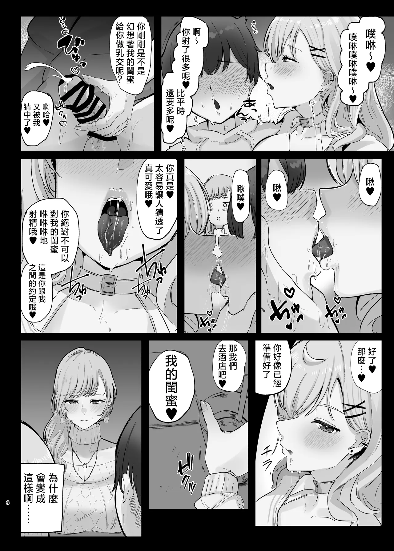 Amaama de Torotoro - Page 6