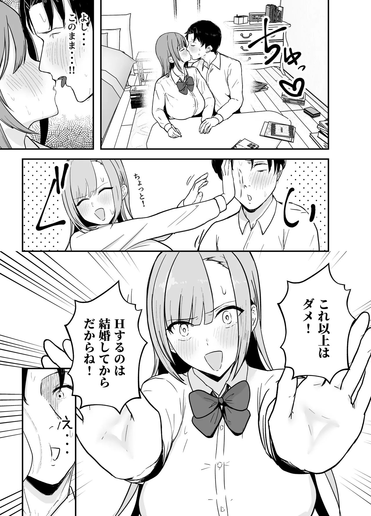 Nuitekureru Kanojo no Bakunyu Nee-chan - Page 6