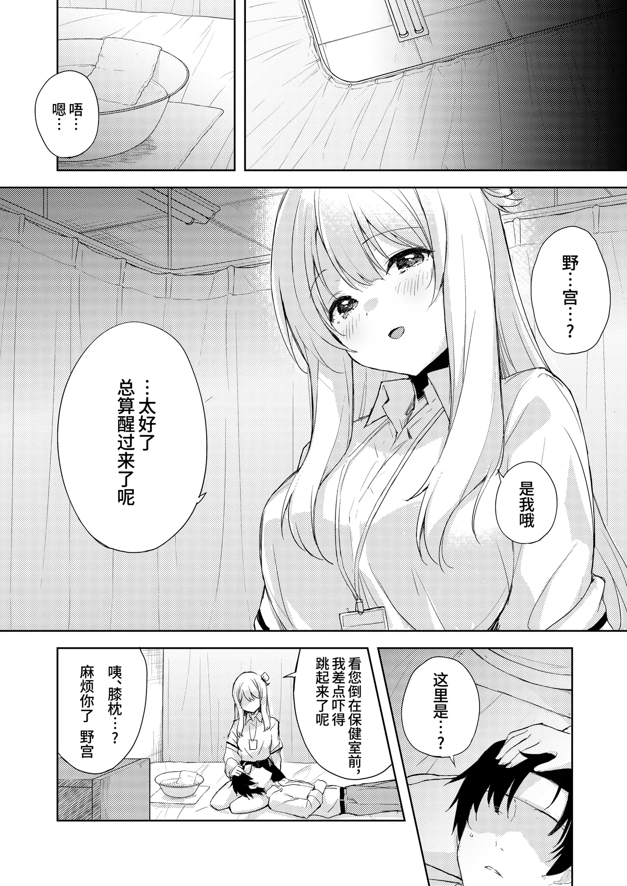 Nonomi, Ochitsuite. – My feelings grow… - Page 7