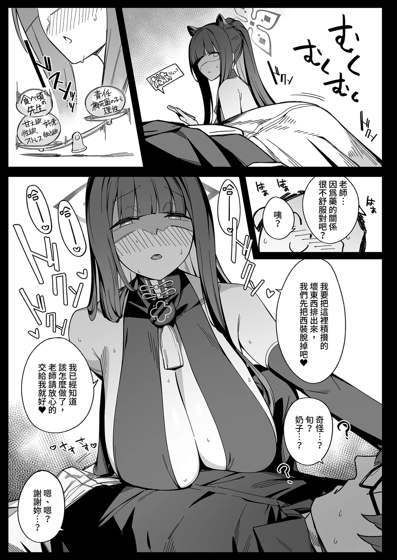 Shun Chuudoku - Page 7