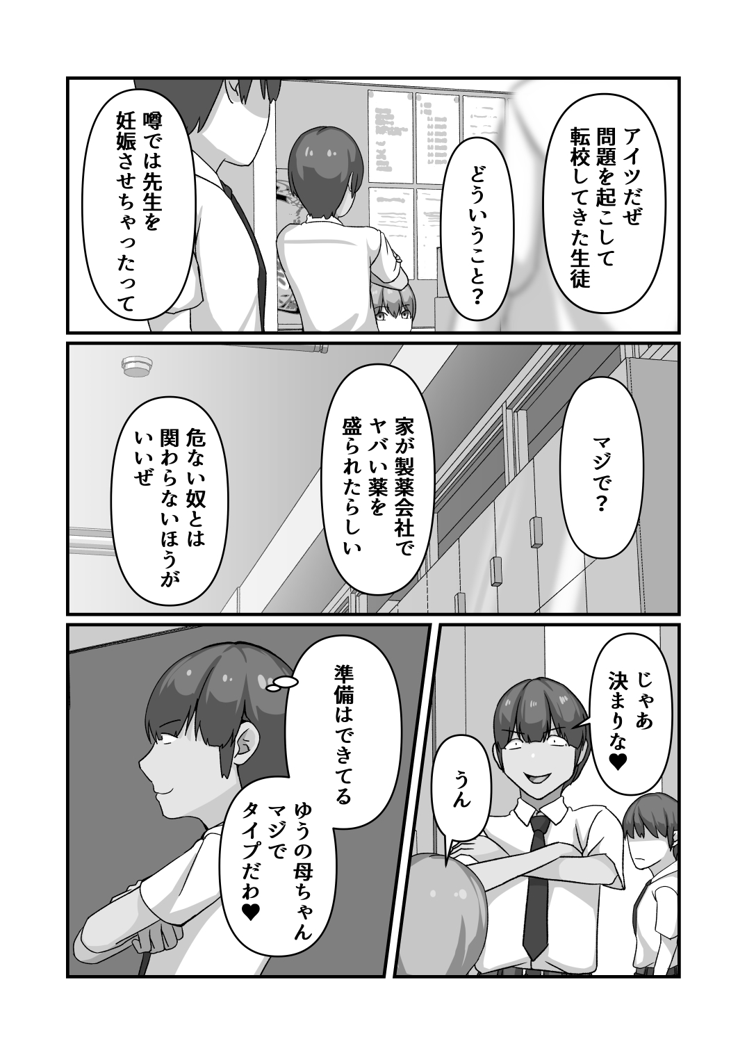 Miki-san ga Tomodachi no Mesu ni Naru made - Page 7