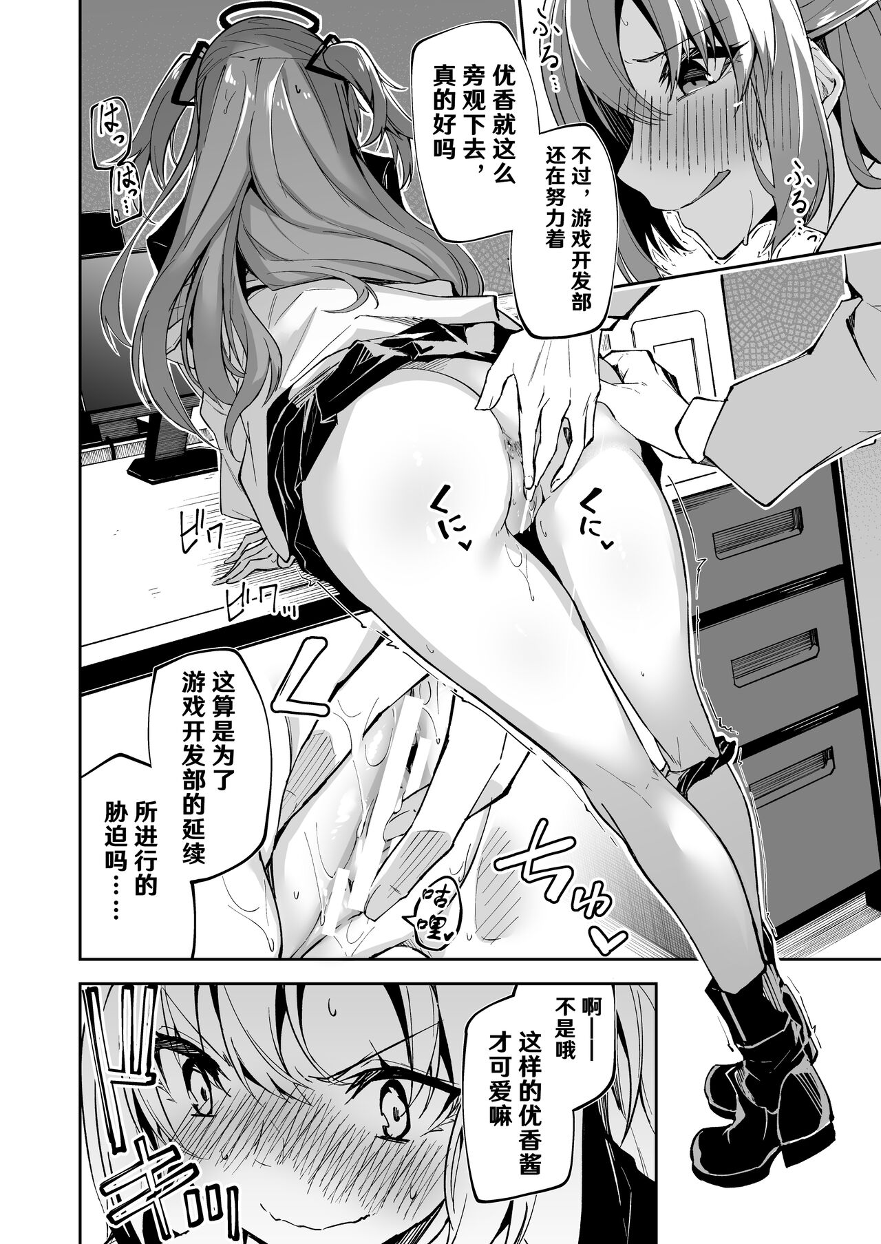 BluArch no Ecchi na Mini Manga Matome Hon - Page 7