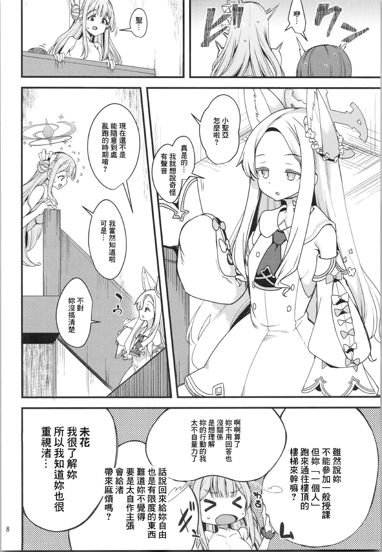 Watashi dake no Sensei…03 - Page 7