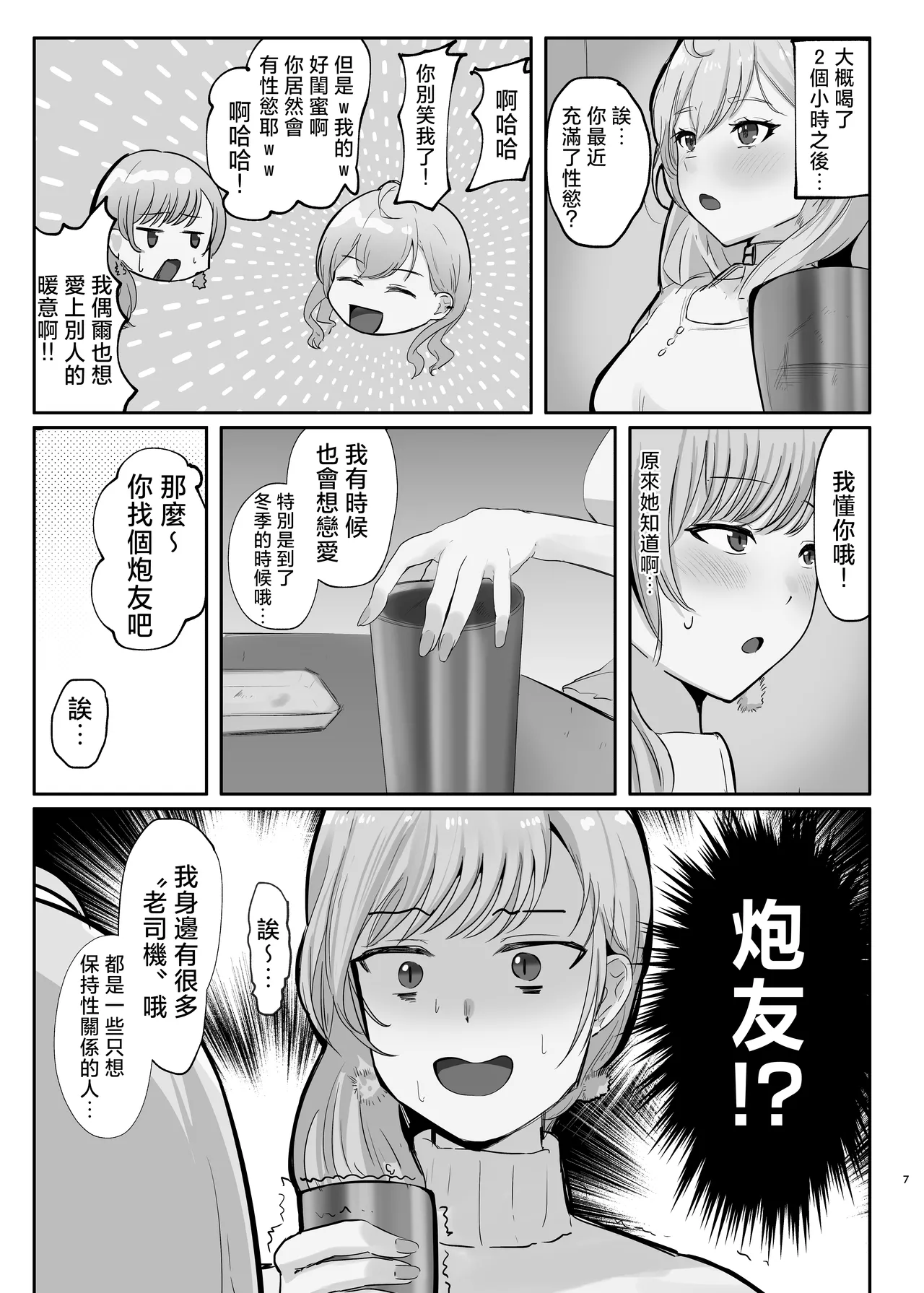 Amaama de Torotoro - Page 7