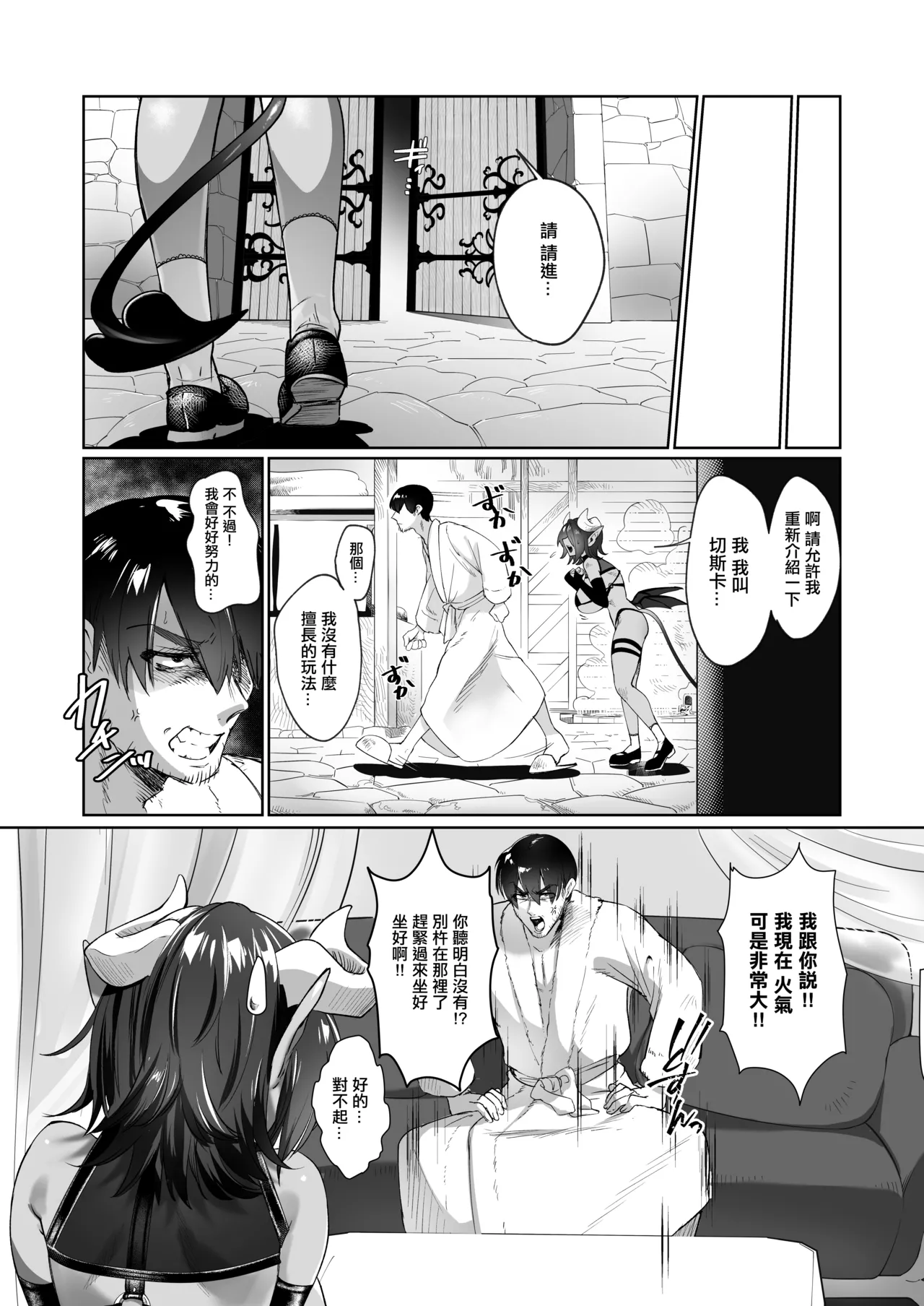 Ponkotsu Succubus Chesuka-chan! - Page 7