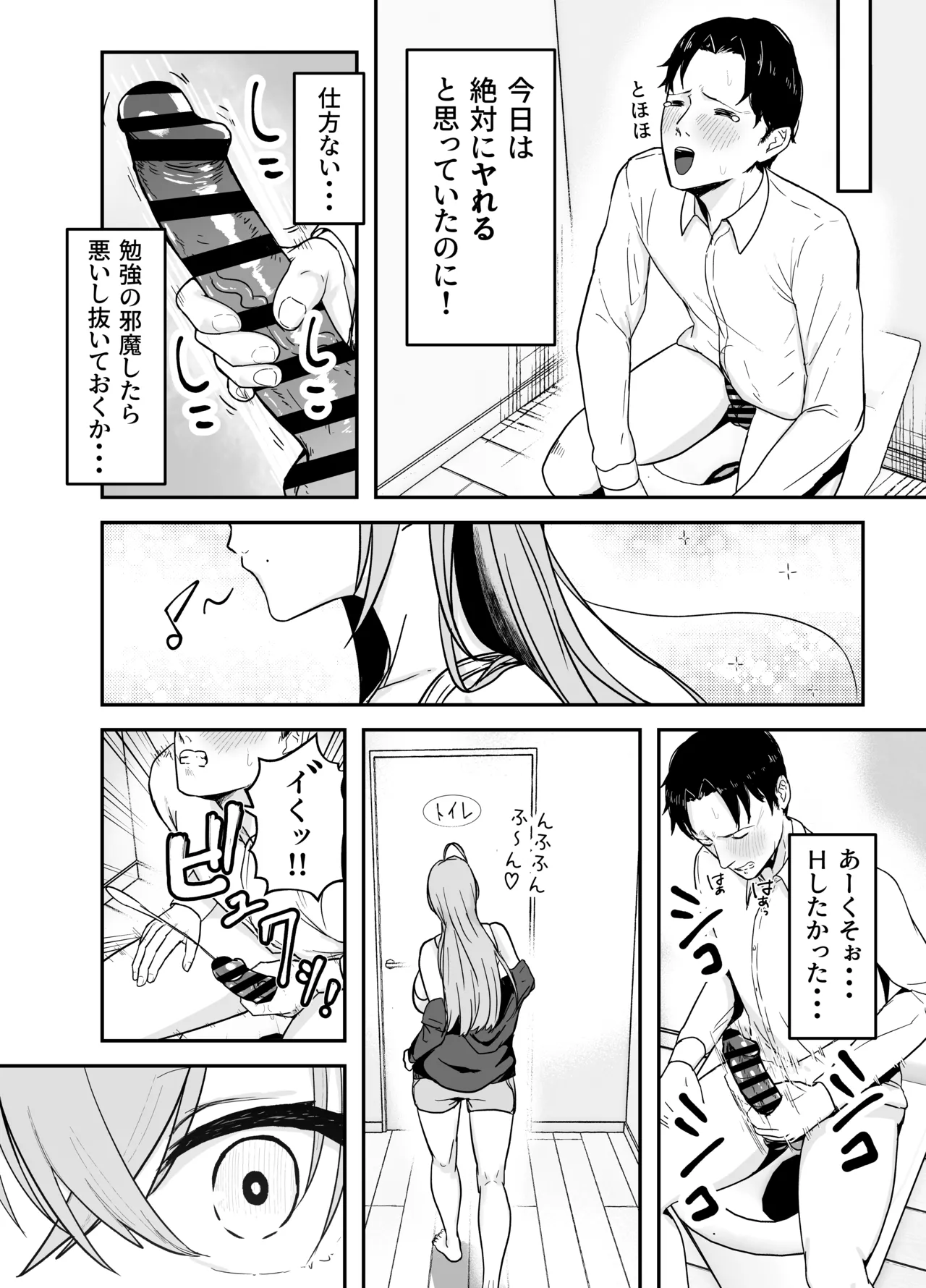Nuitekureru Kanojo no Bakunyu Nee-chan - Page 7