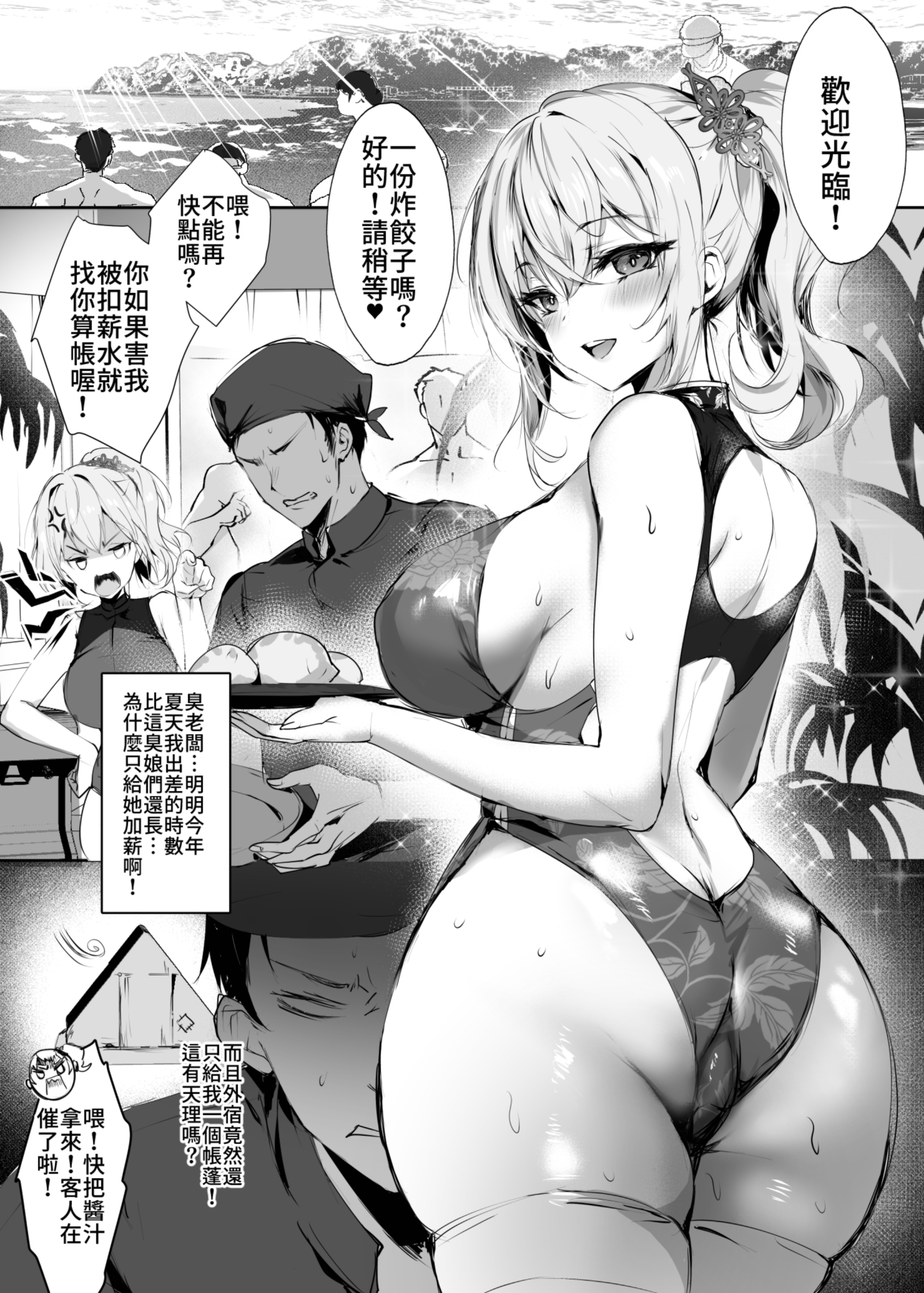 Chunfontein Saiin Hiwa 2 - Page 7