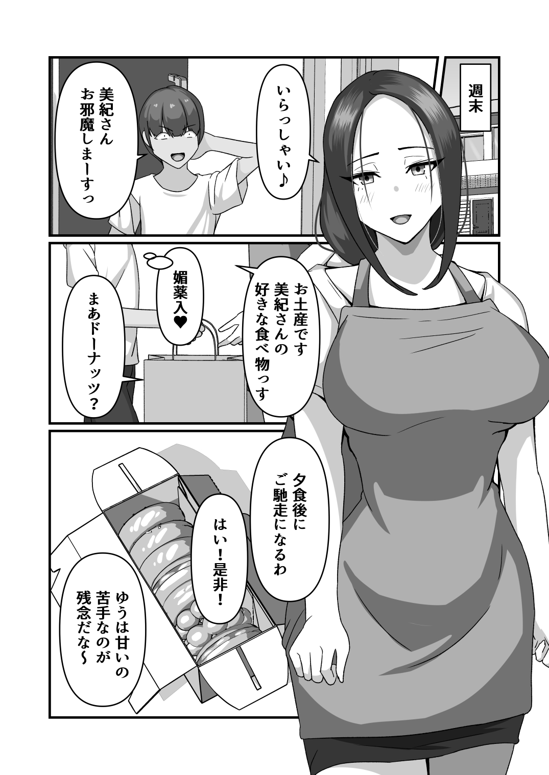 Miki-san ga Tomodachi no Mesu ni Naru made - Page 8