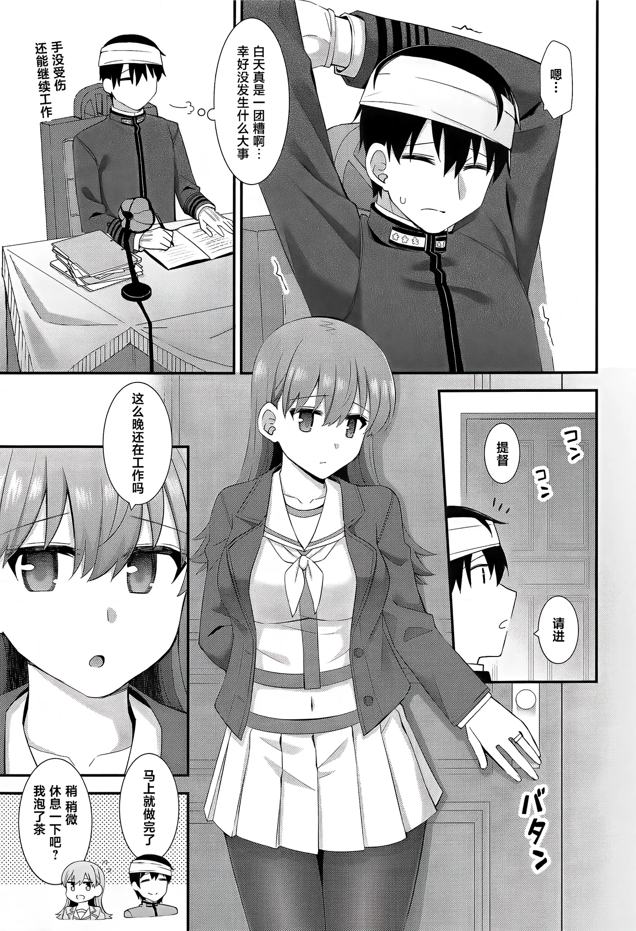 Ooi no Mitchaku Aftercare - Page 8