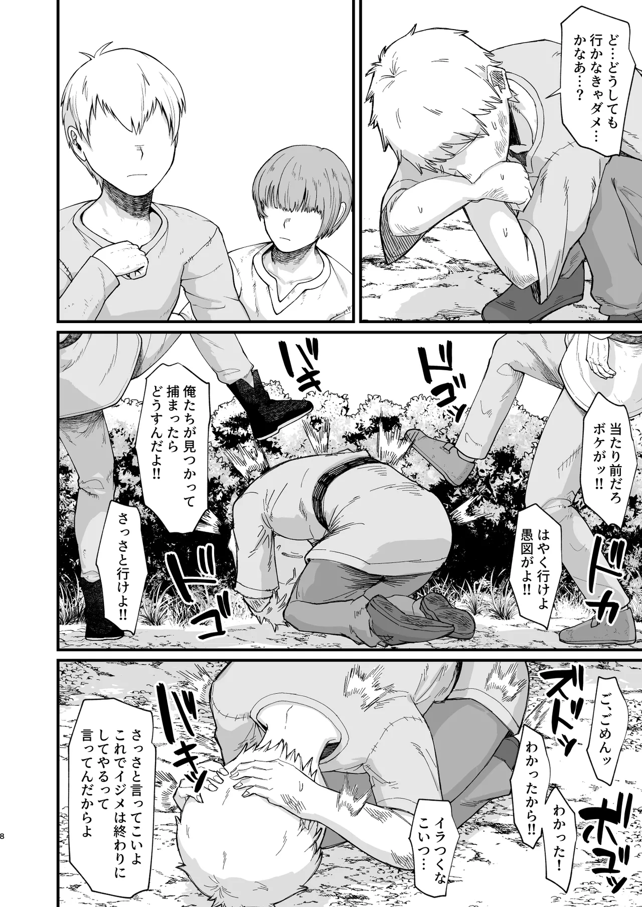 Majo no niku - Page 8