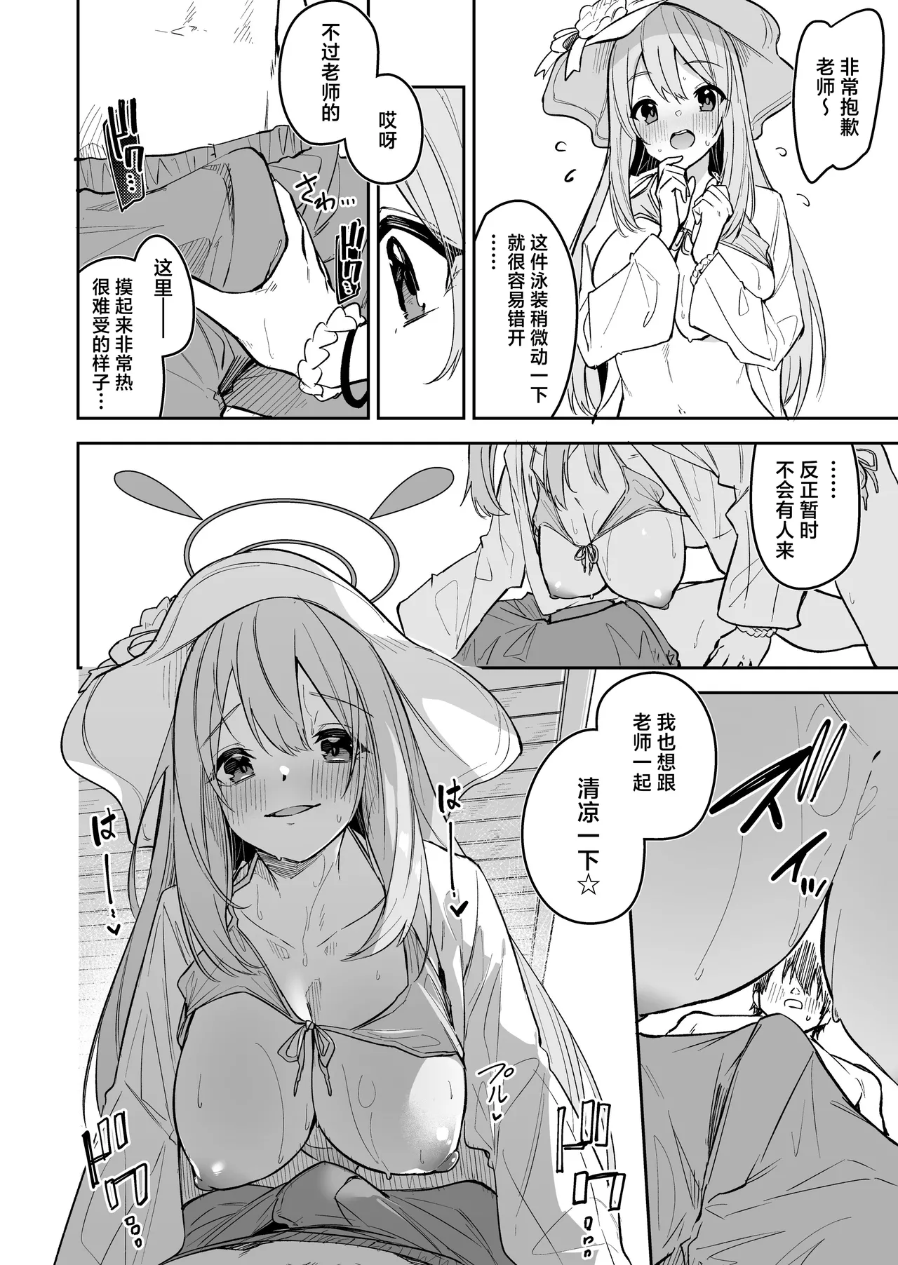 BluArch no Ecchi na Mini Manga Matome Hon 2 - Page 9
