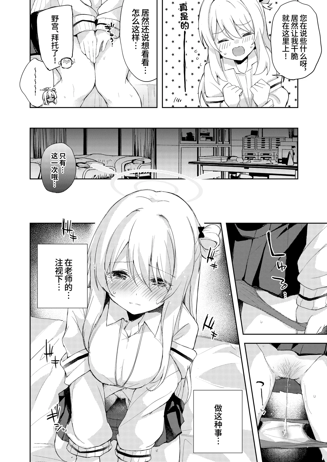Nonomi, Ochitsuite. – My feelings grow… - Page 9
