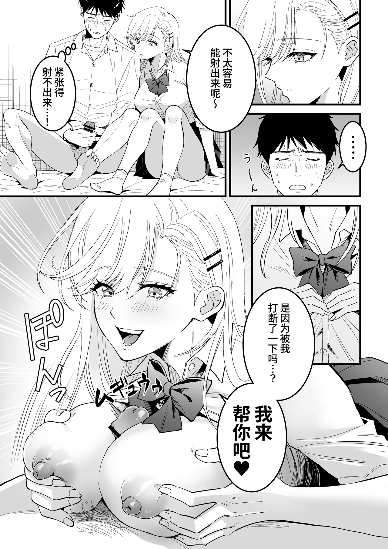JK Hitonchi no Otouto o Osou - Page 9
