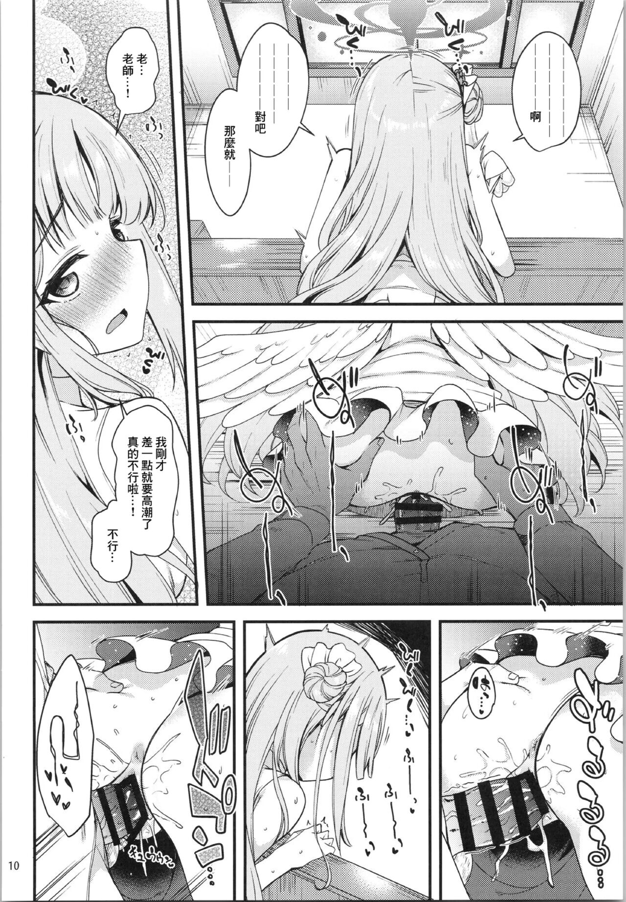 Watashi dake no Sensei…03 - Page 9