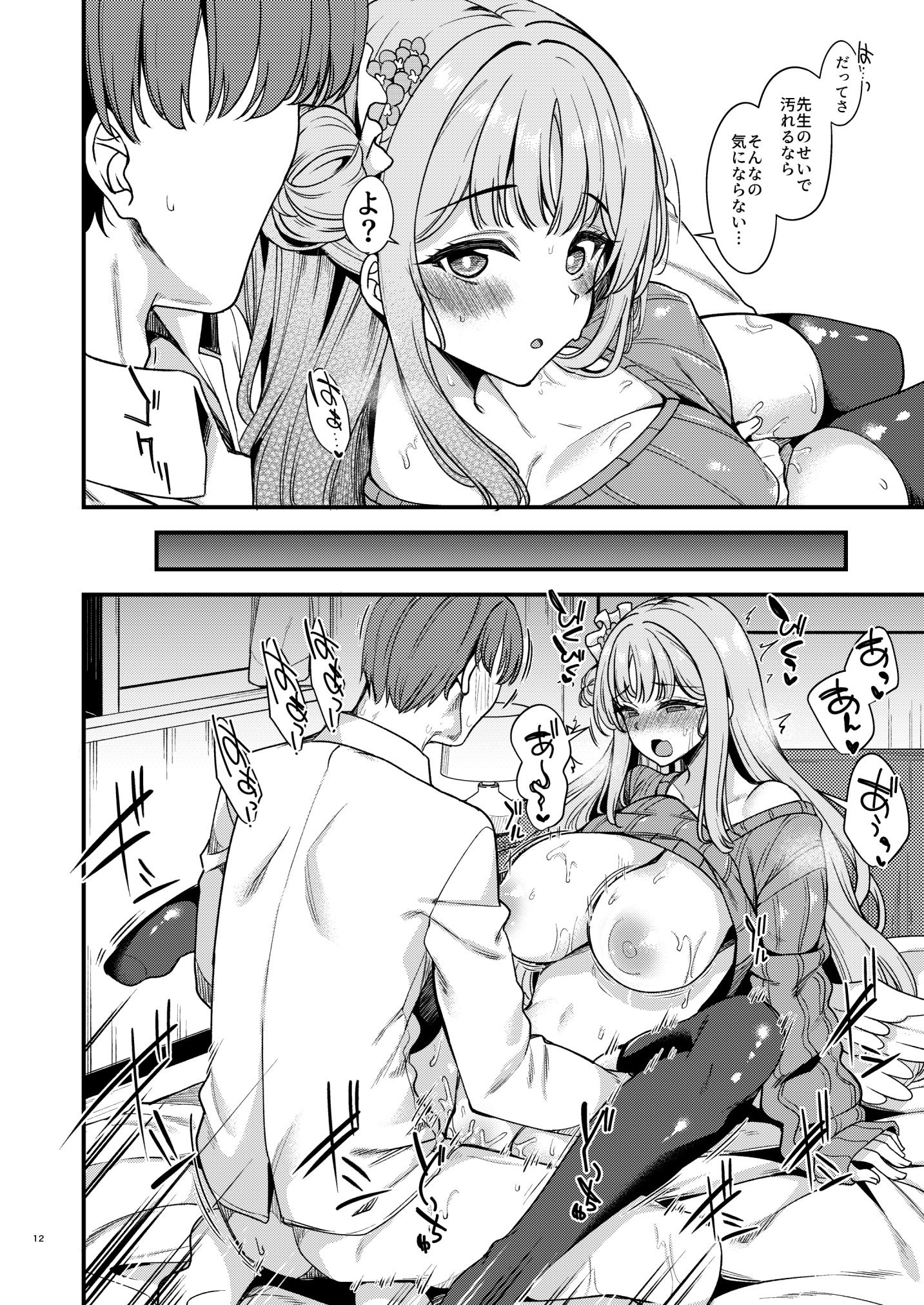 Watashi dake no Sensei…04 - Page 9