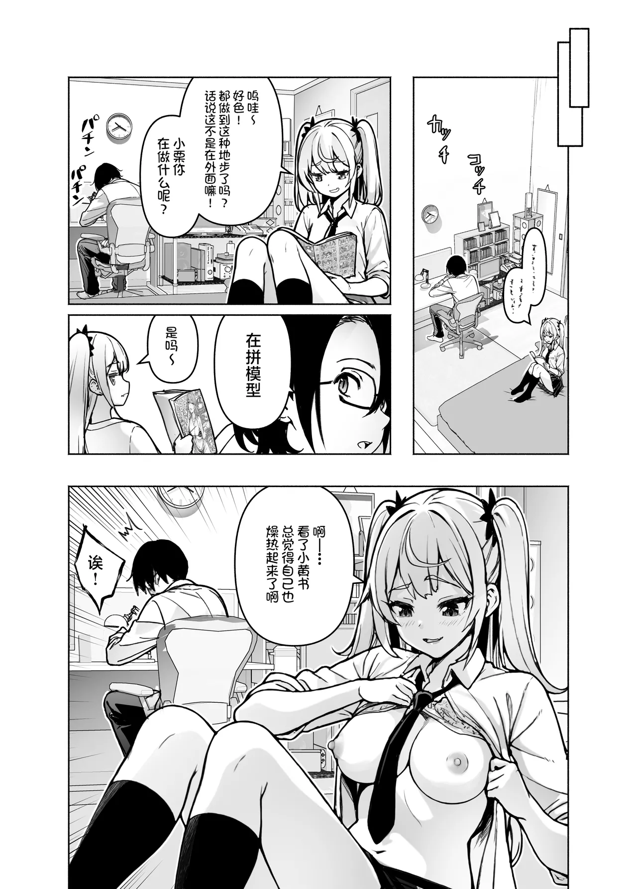 Ima, Heya de Senpai Gal ga Kutsurugi Sugite Oppai Dashiterun dakedo - Page 9