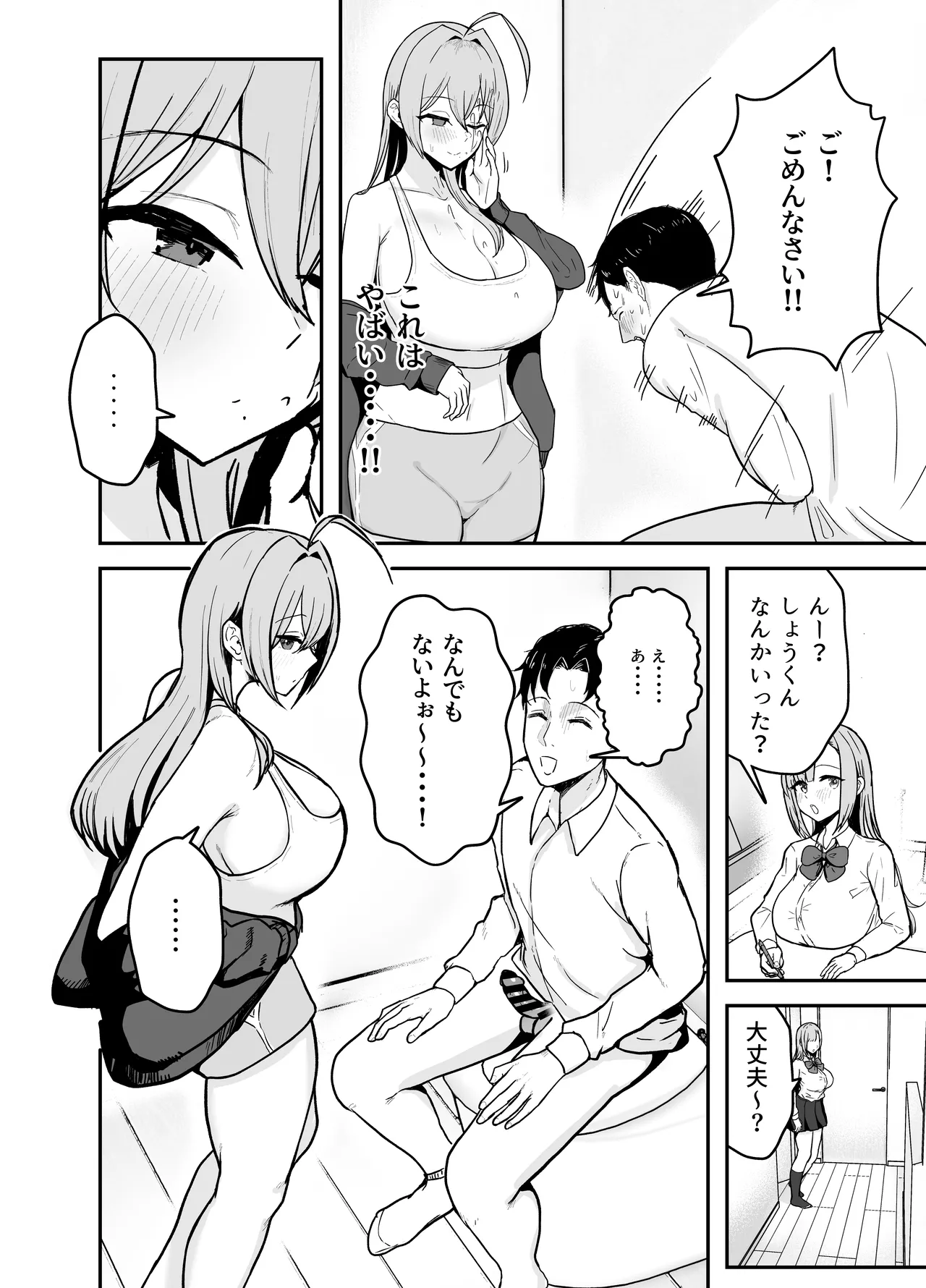 Nuitekureru Kanojo no Bakunyu Nee-chan - Page 9