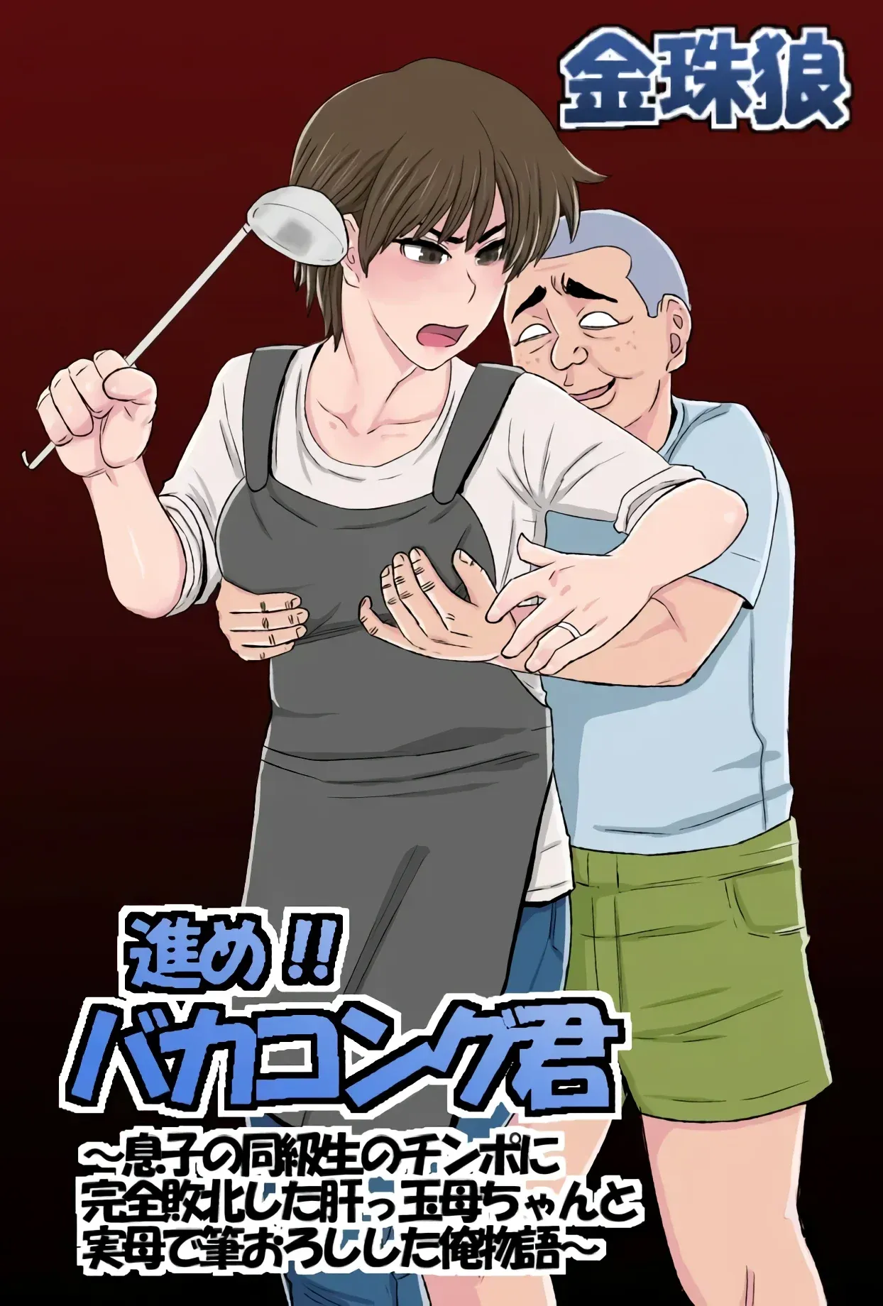 Susume!! Bakakong-kun - Page 1