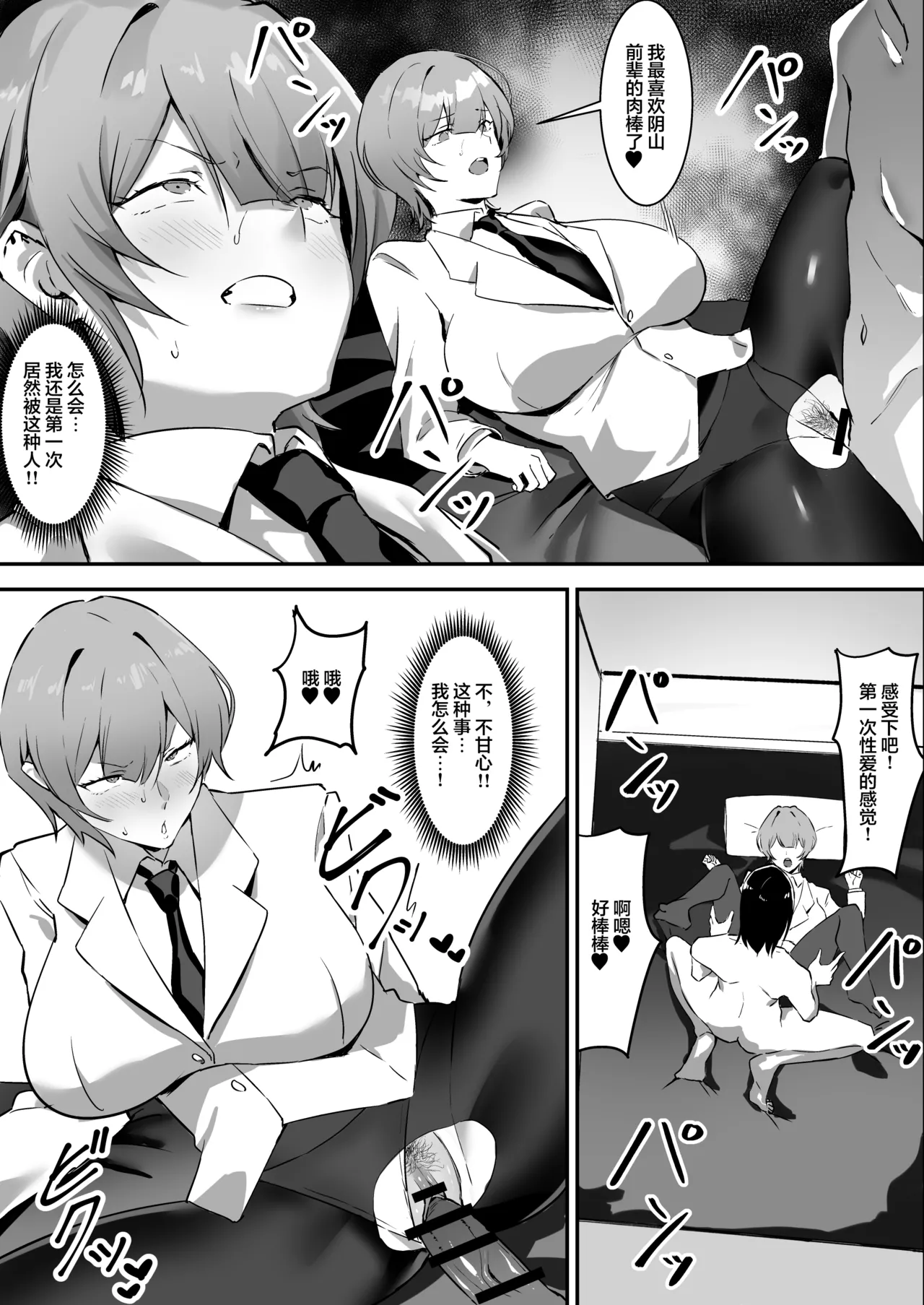Saimin Bakunyuu Kanojo 2 - Page 10