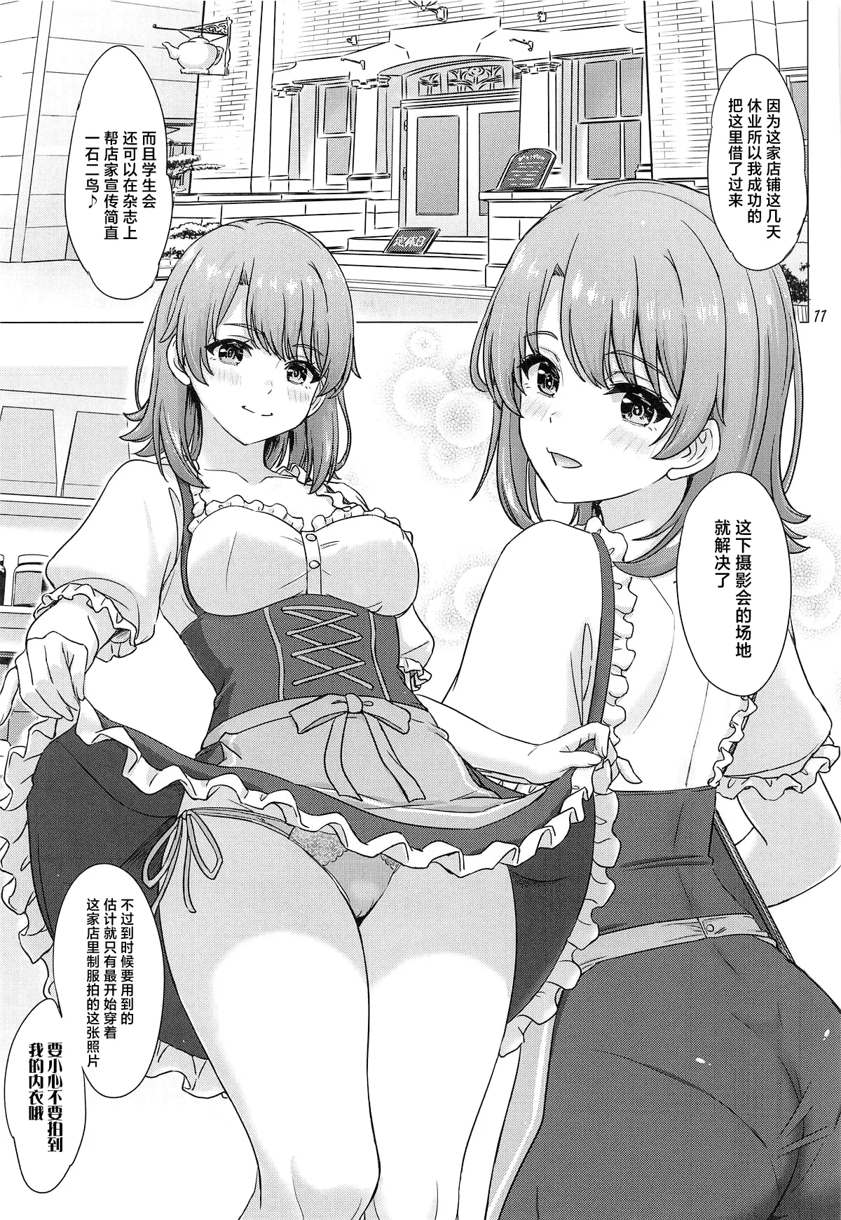 Isshiki Iroha to Otanoshimi Satsueikai. – Iroha enjoys cosplay sex at a photo session. - Page 10