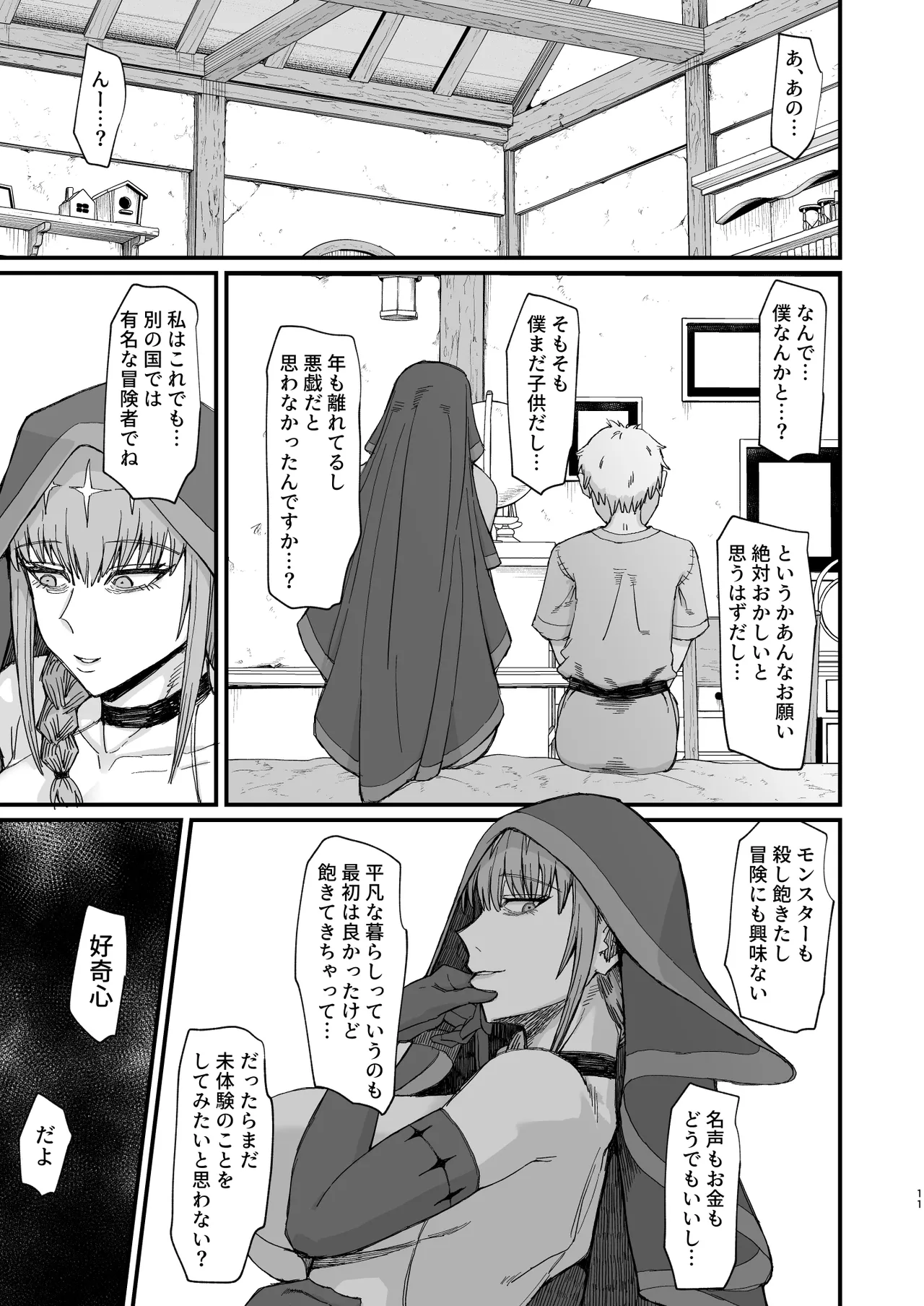 Majo no niku - Page 11