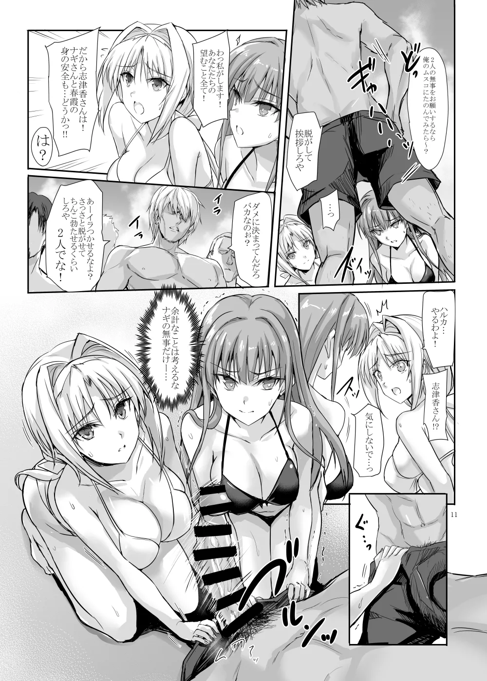 H×C Haiboku × korabo Soushuuhen - Page 11