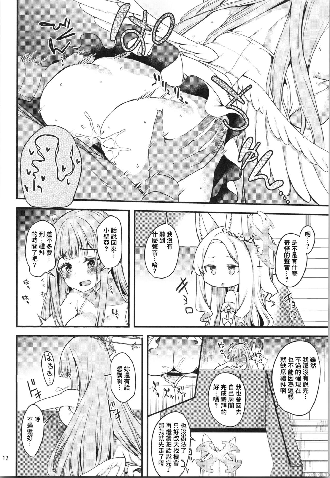 Watashi dake no Sensei…03 - Page 11
