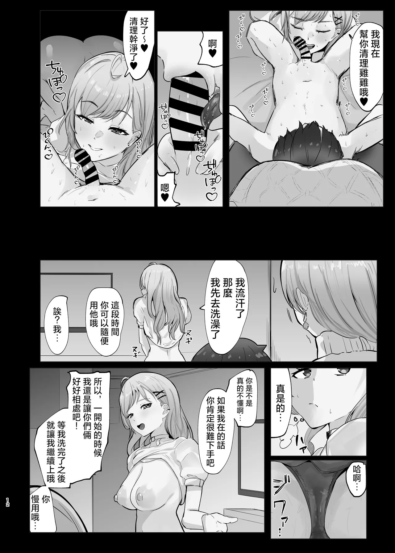 Amaama de Torotoro - Page 12