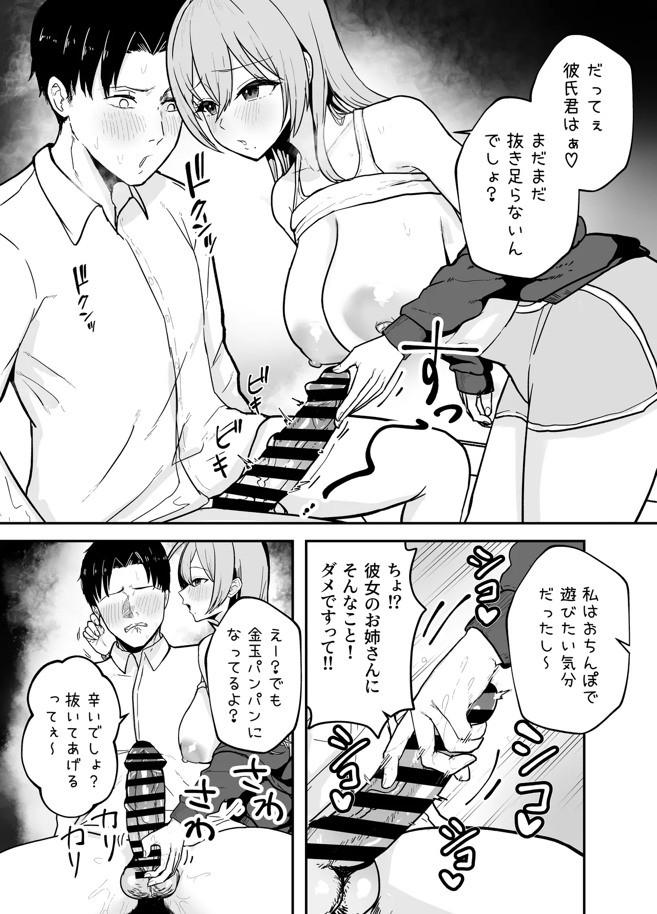 Nuitekureru Kanojo no Bakunyu Nee-chan - Page 12
