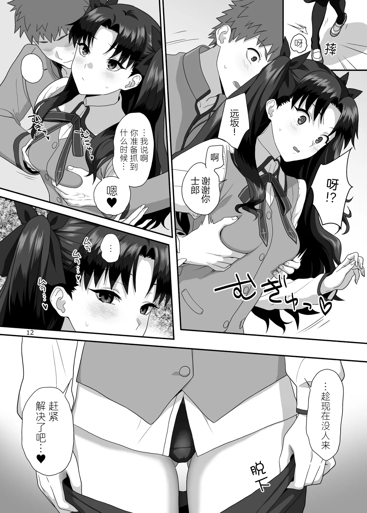 HEAVEN CAN WAIT - Page 12